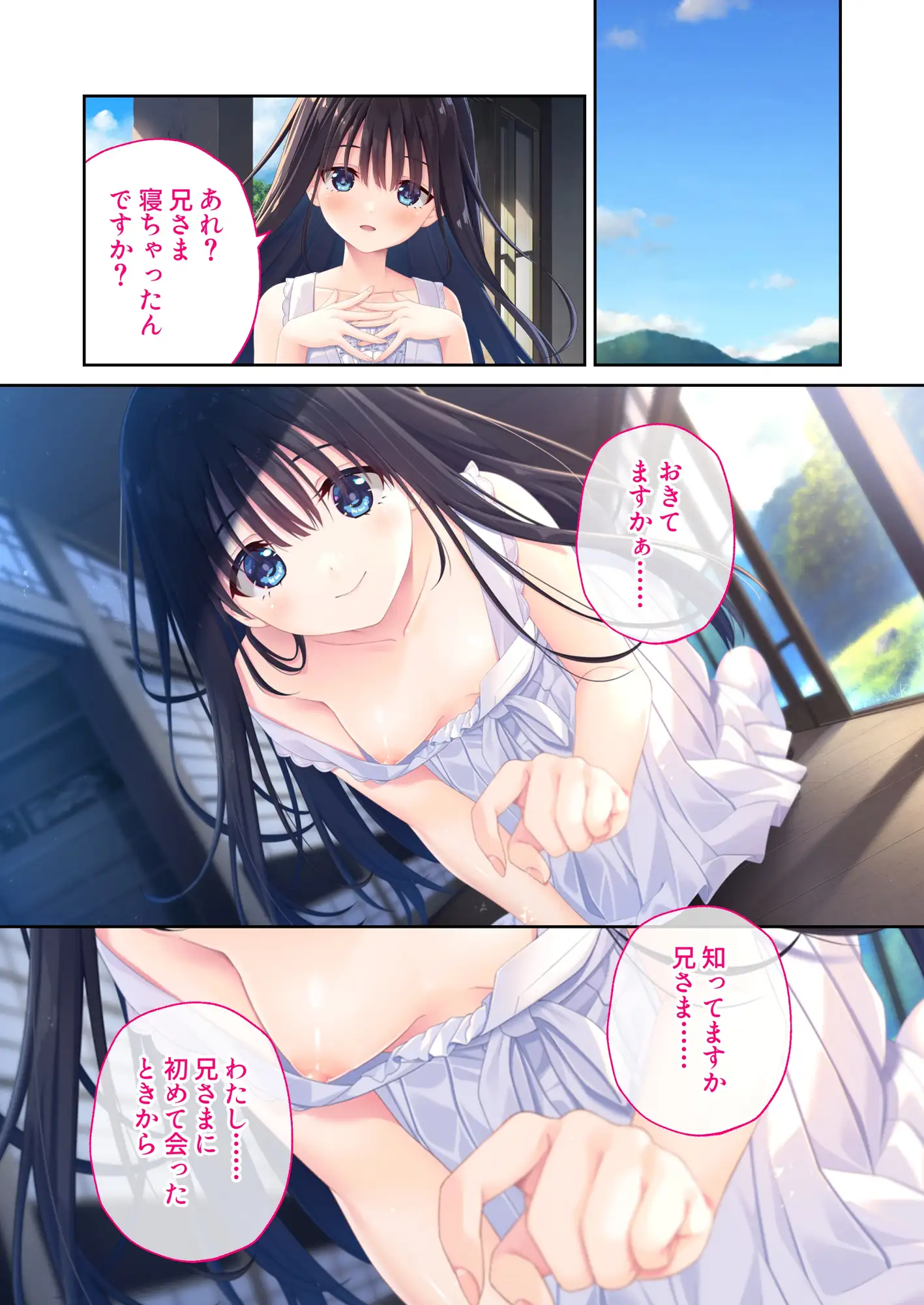 エッチで一途なド田舎兄さまと、古式ゆかしい病弱妹 ~真っ白な肌とワンピースを愛欲で染めて~モザイクコミック総集編 サンプル3