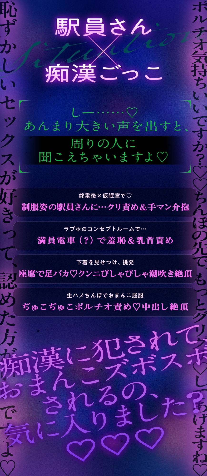駅員さんとラブホで痴○プレイをしたら中出し懇願するまでおまんこ開発されました [がるまにオリジナル(乙女)Lab.] | DLsiteがるまに 2