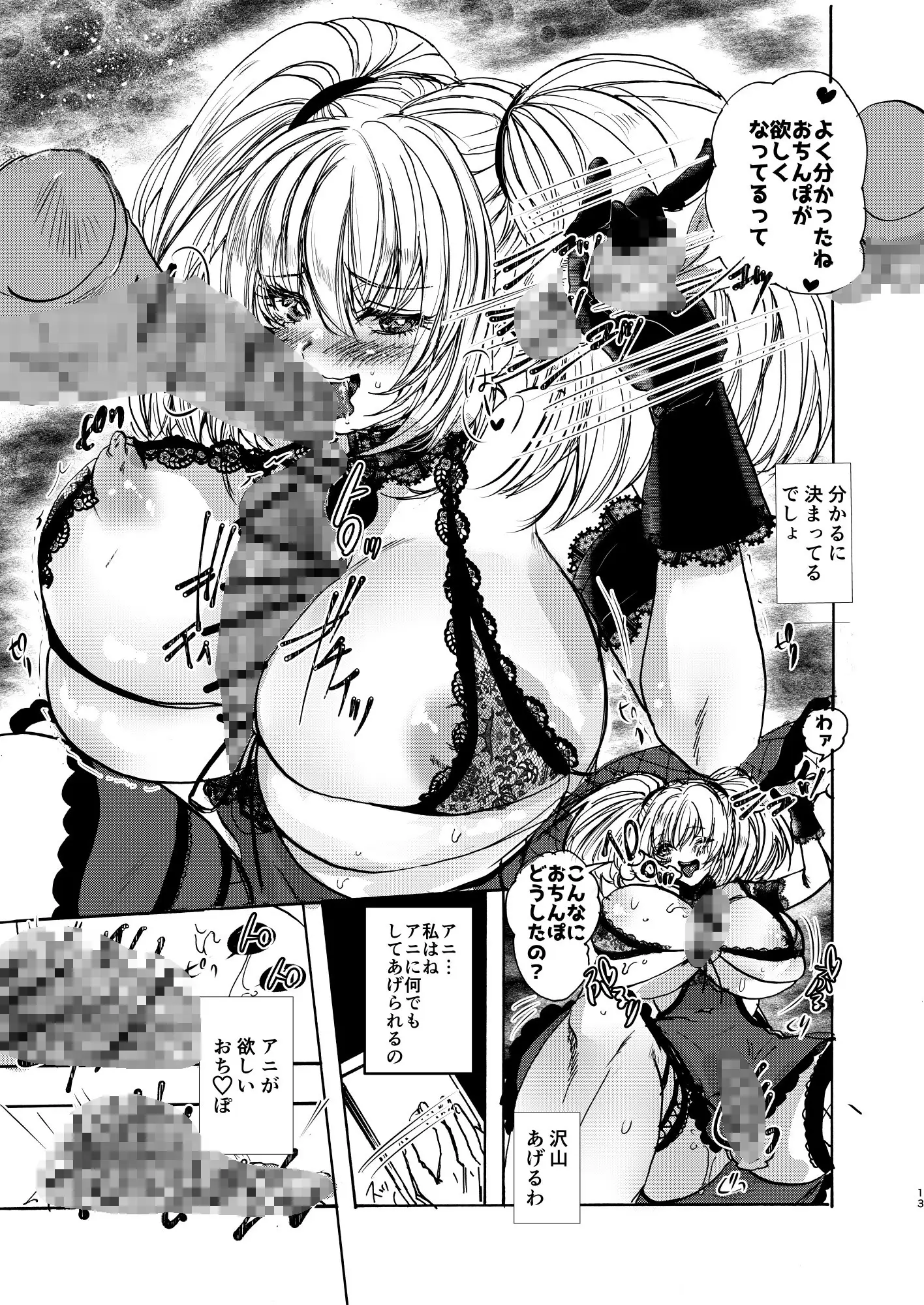 アニのふたなりおせっせ本 サンプル8