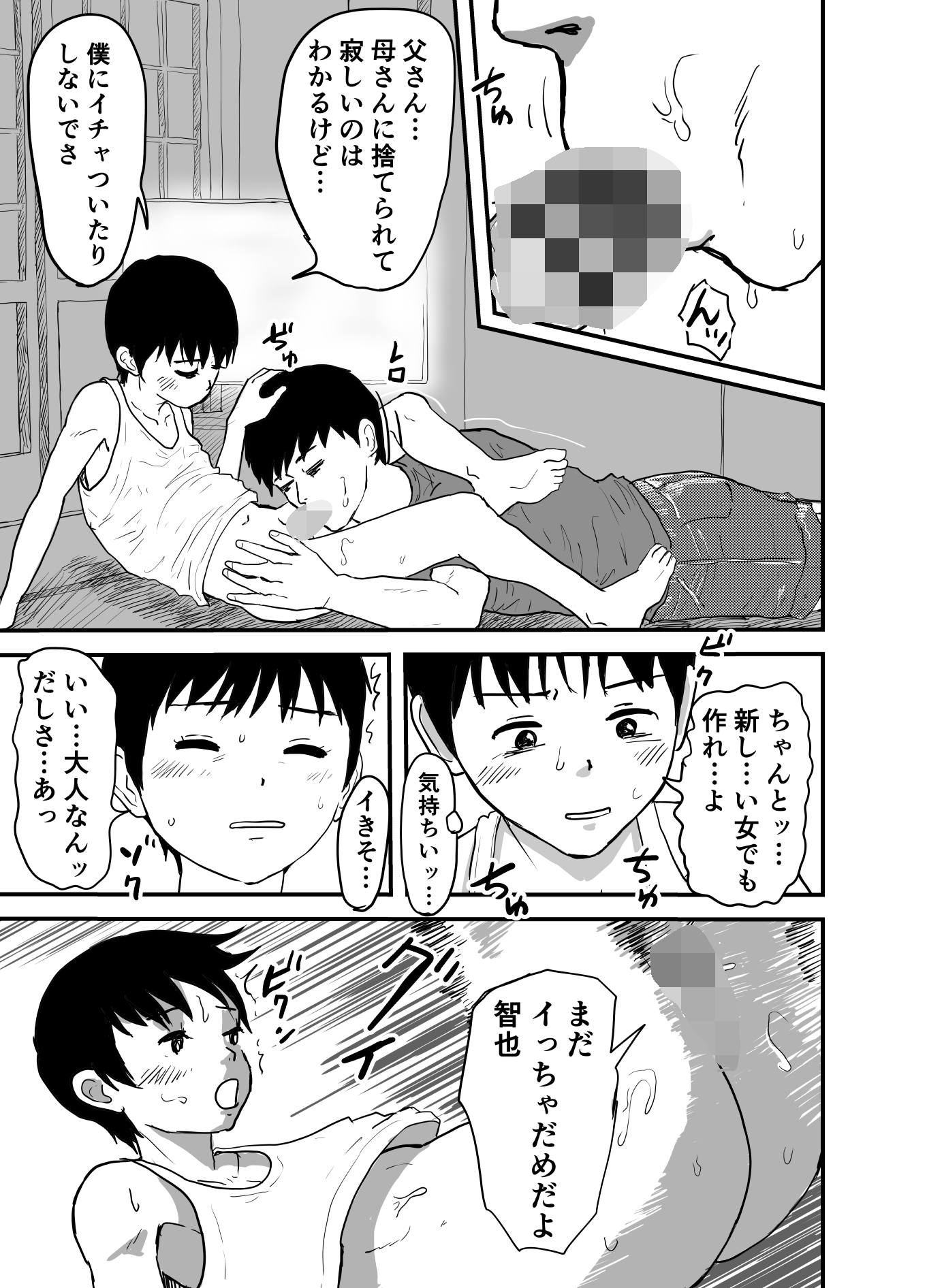 インランカゾク 少年と父と双子の弟 画像1