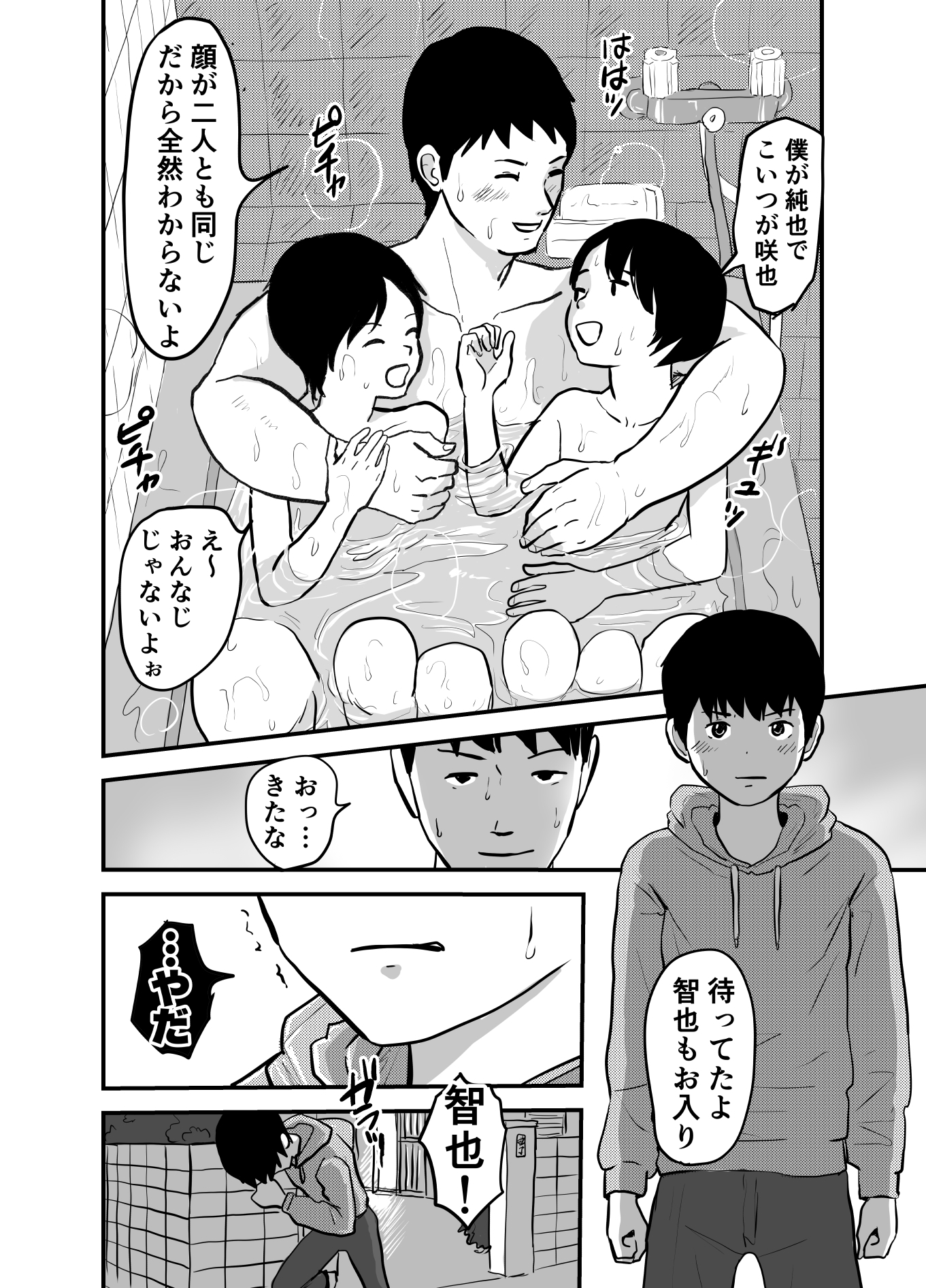インランカゾク 少年と父と双子の弟 画像4