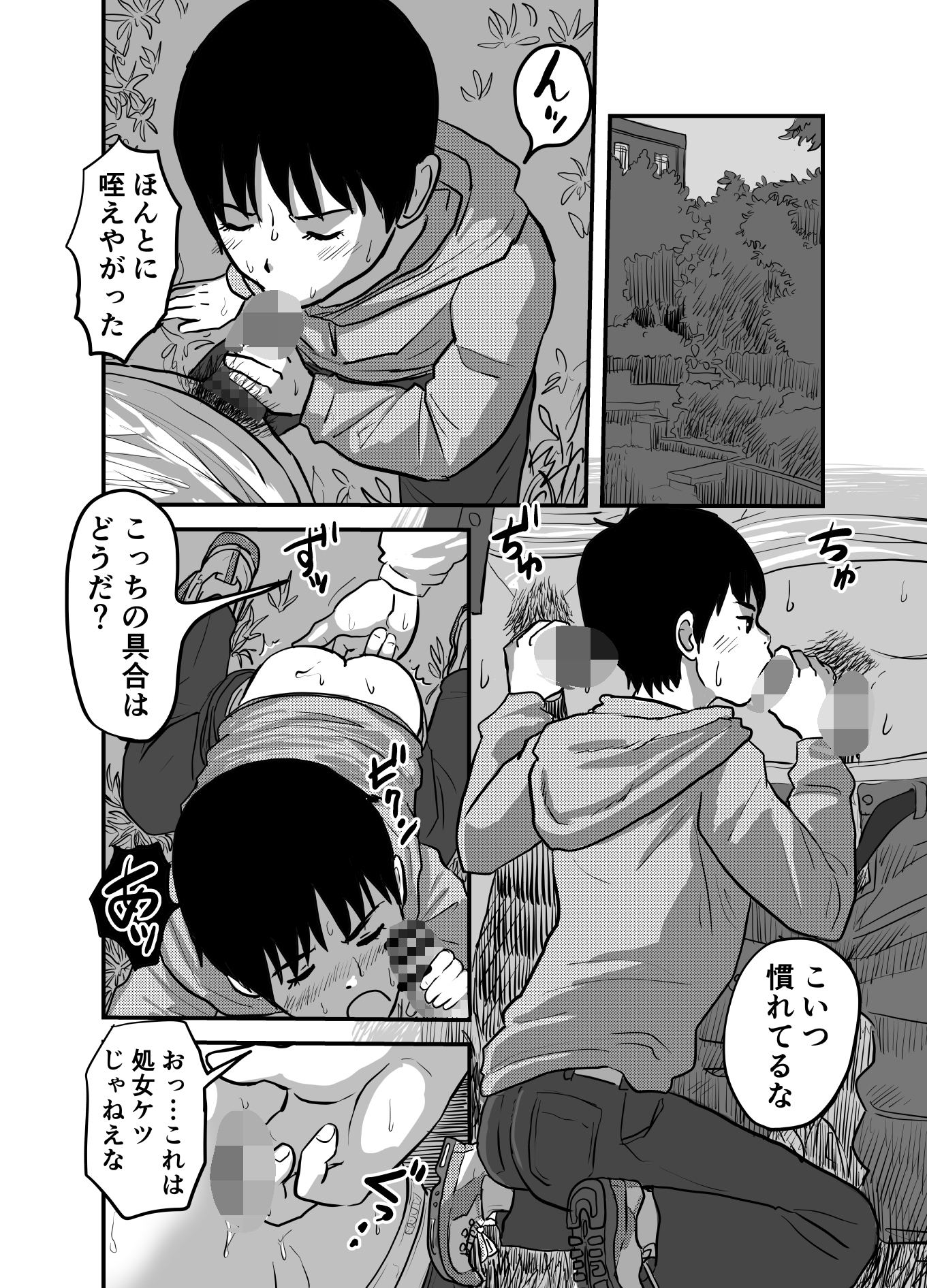 インランカゾク 少年と父と双子の弟 画像5