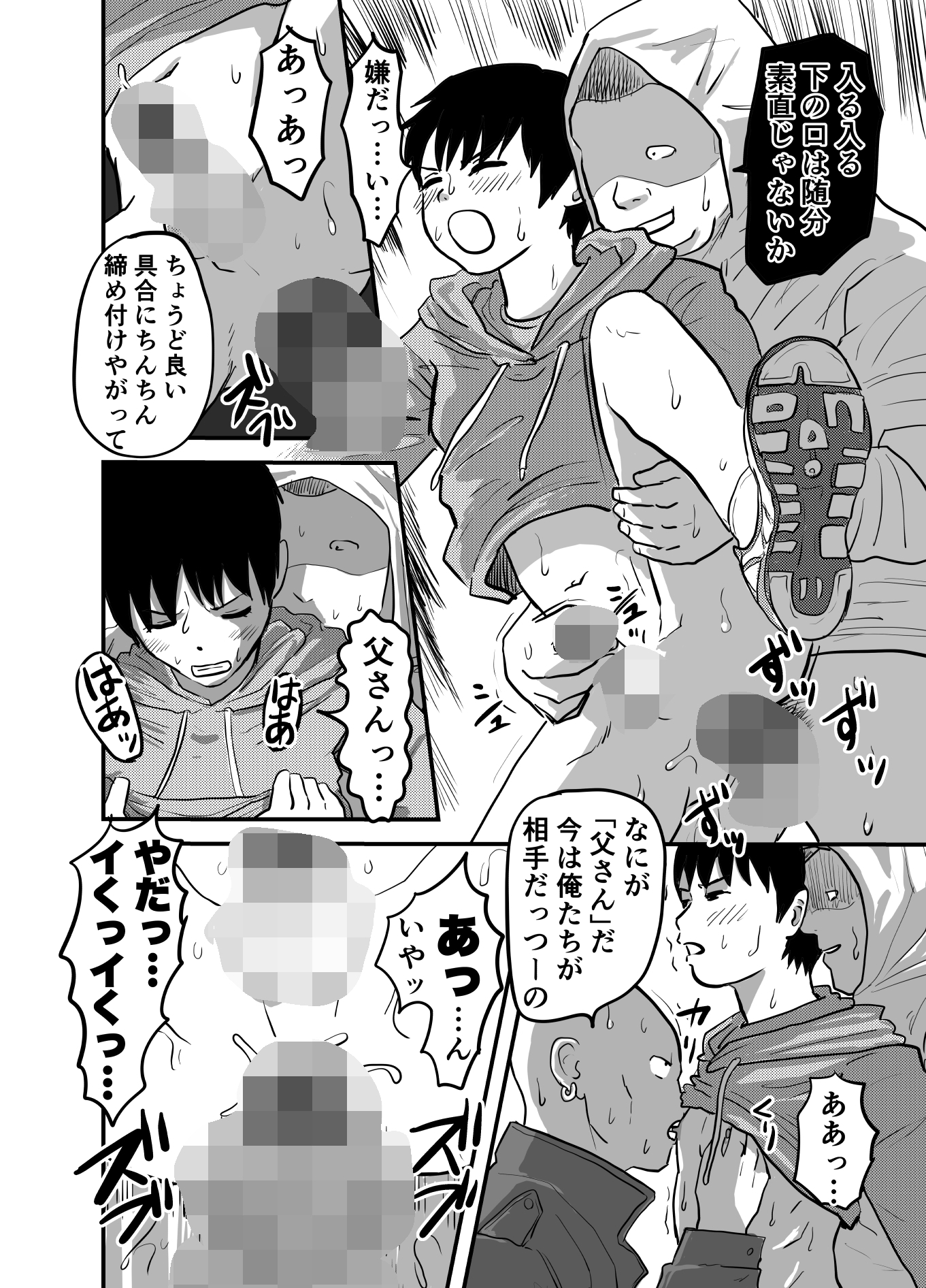 インランカゾク 少年と父と双子の弟 [列島美少年] | DLsiteがるまに 7