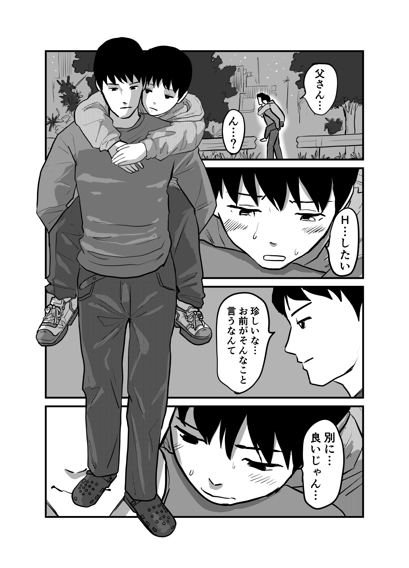 インランカゾク 少年と父と双子の弟 [列島美少年] | DLsiteがるまに 8