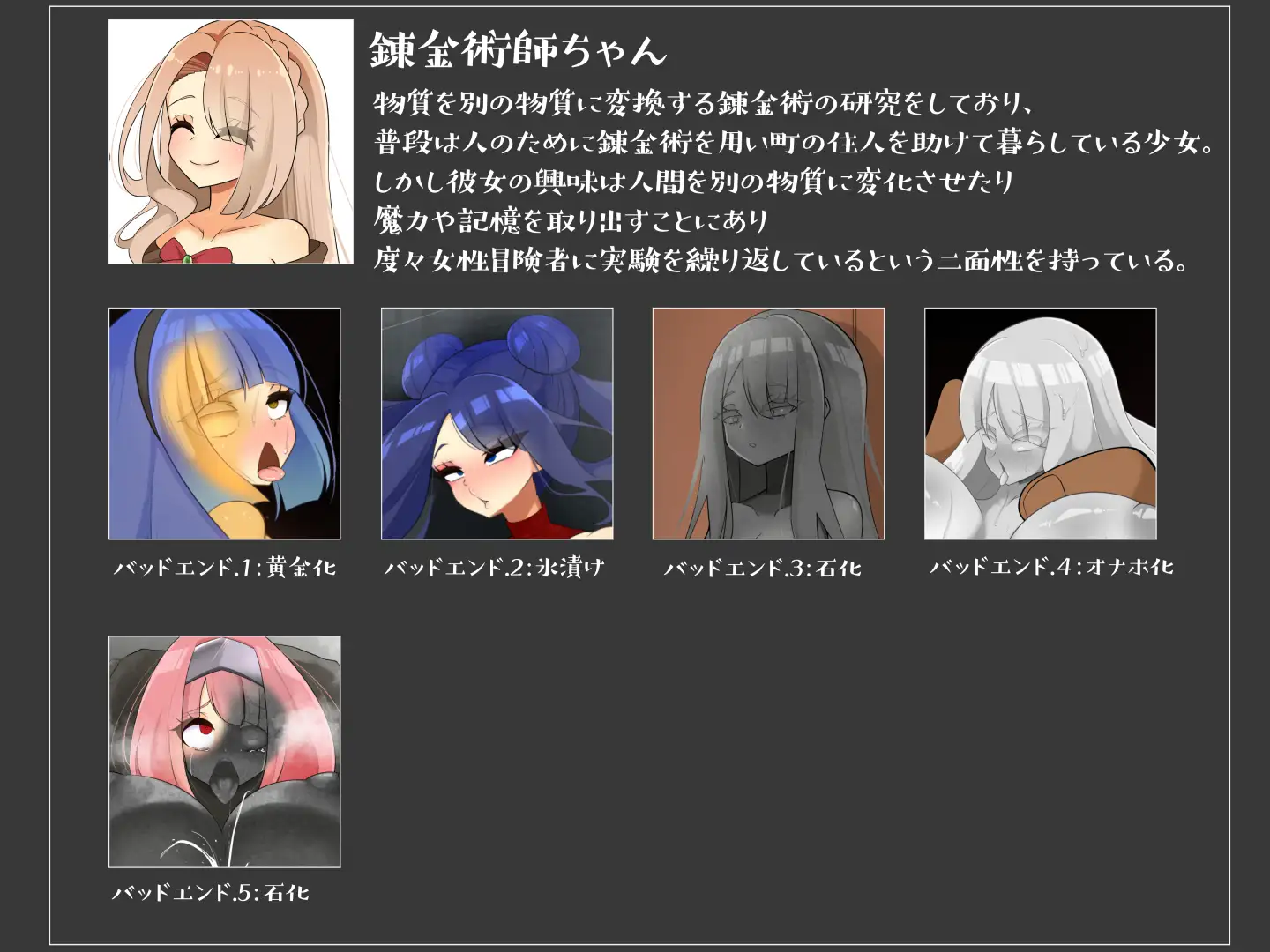 エンドレスバッドエンド 錬金術師ちゃんに状態変化敗北し人体実験される冒険者たち サンプル4