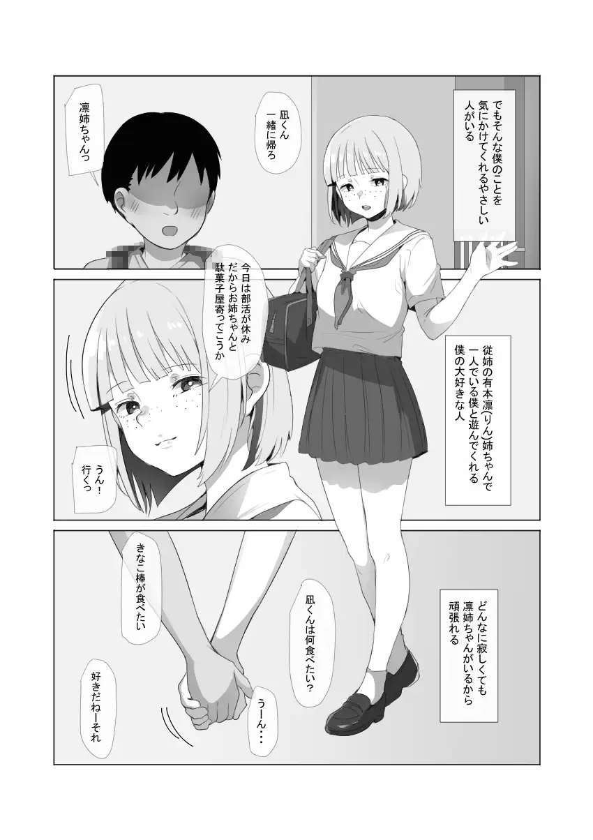 大好きだった従姉のお姉ちゃんが僕の父の性奴隷になりました サンプル2