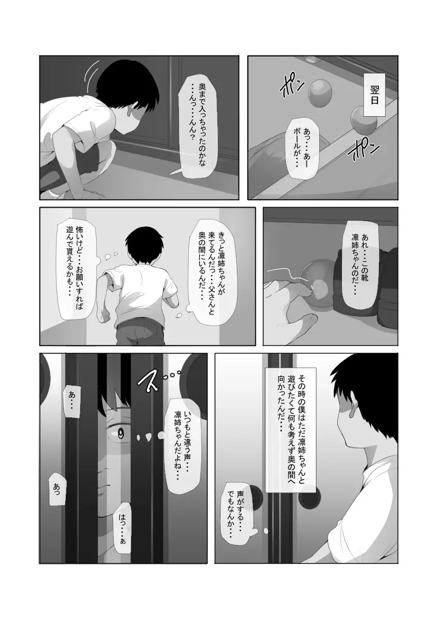大好きだった従姉のお姉ちゃんが僕の父の性奴隷になりました サンプル3