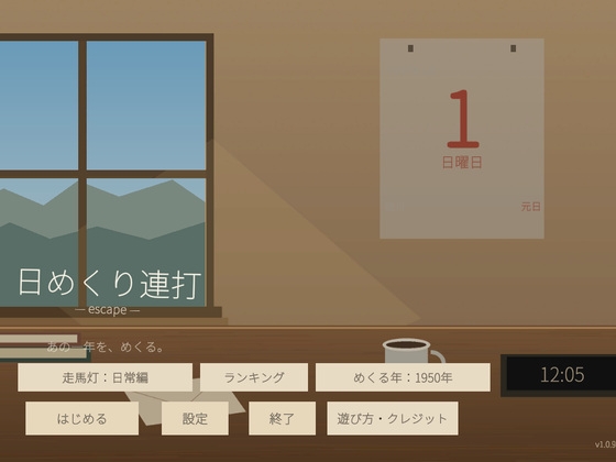 あっという間の、365日。