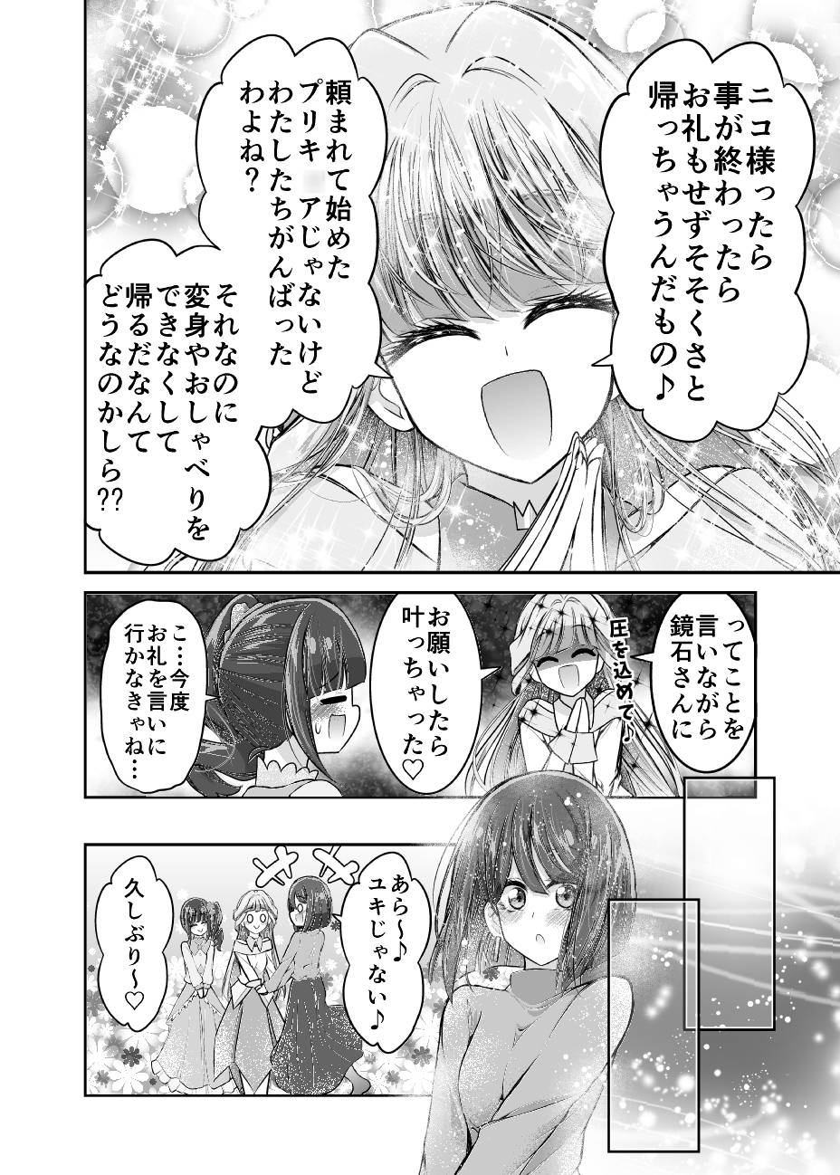 わんぷり後日談 猫の恩返し?