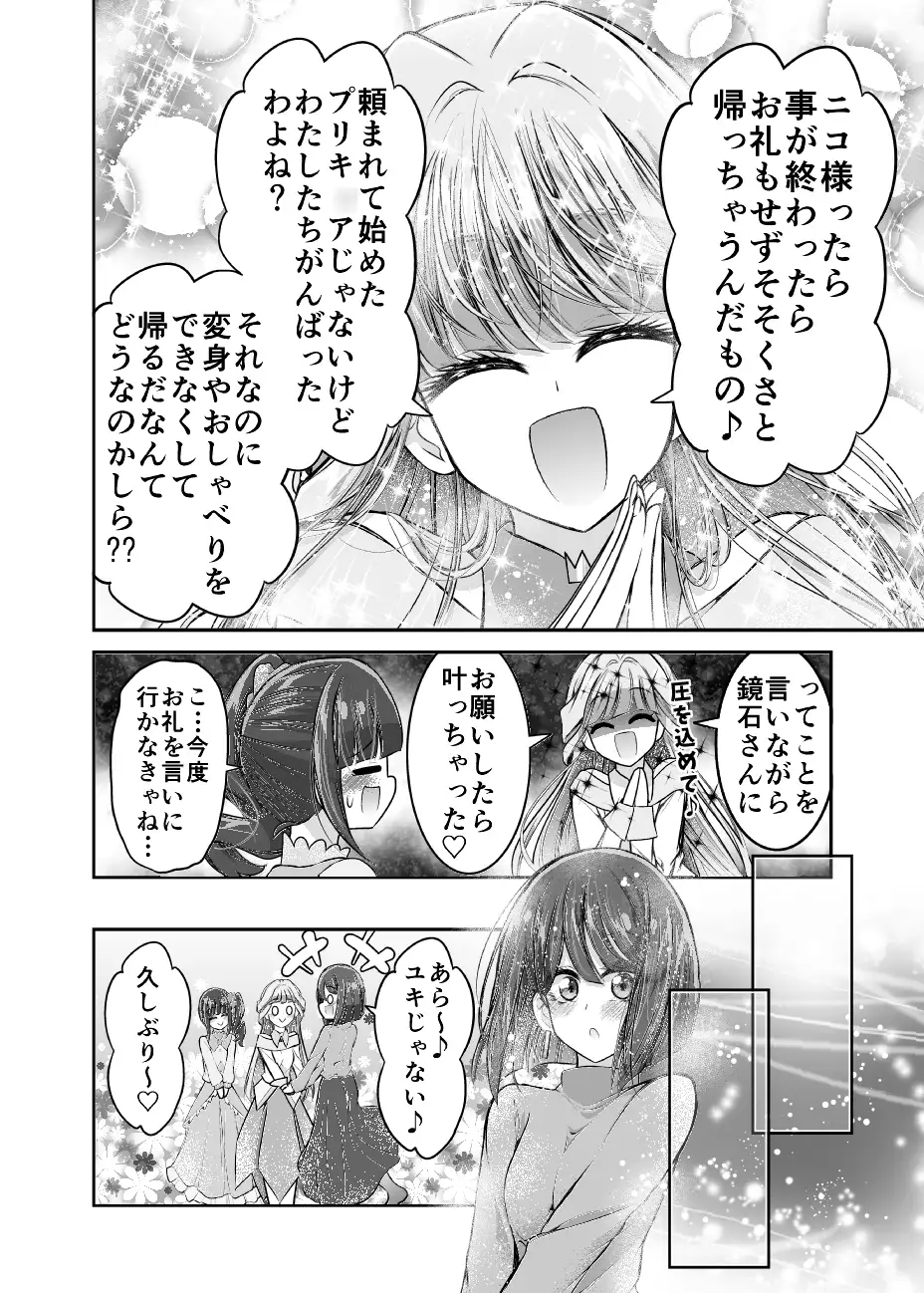 わんぷり後日談 猫の恩返し? サンプル3