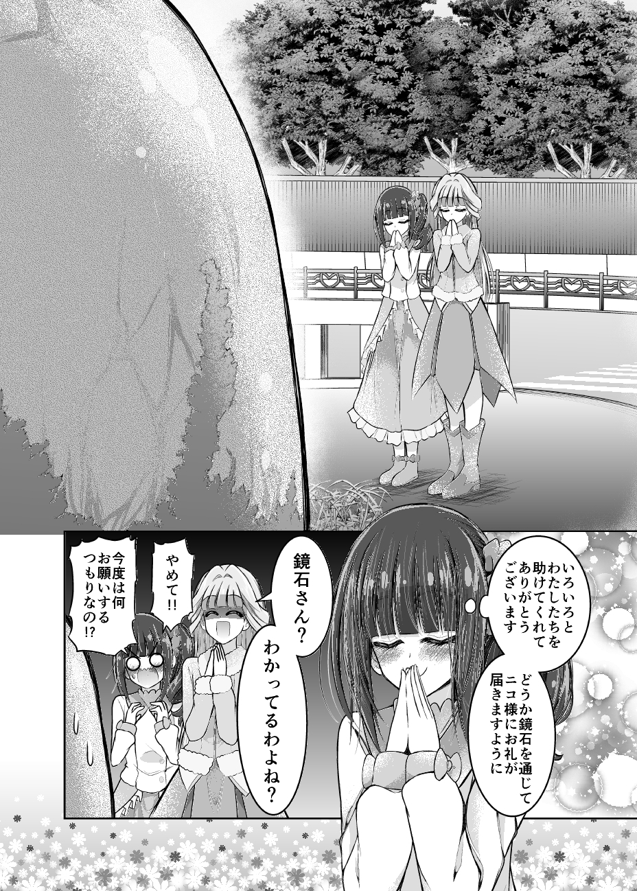 わんぷり後日談 猫の恩返し?