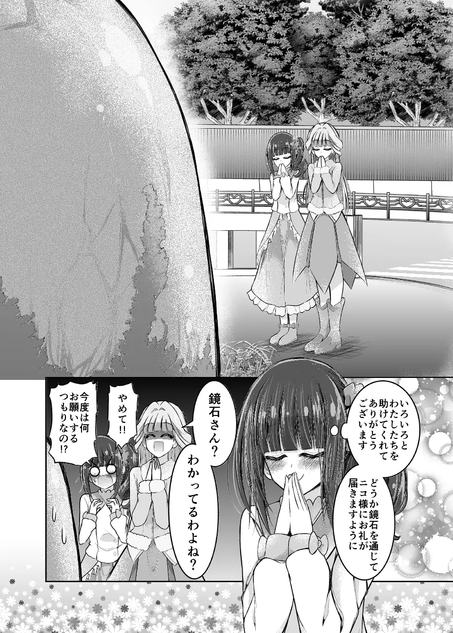 わんぷり後日談 猫の恩返し? サンプル4