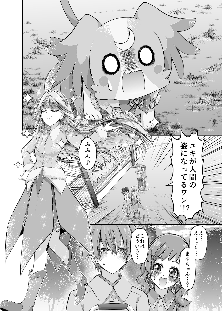 わんぷり後日談 猫の恩返し?