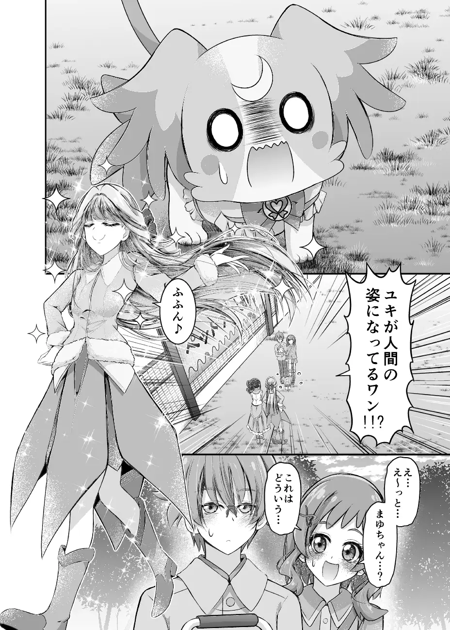 わんぷり後日談 猫の恩返し? サンプル5
