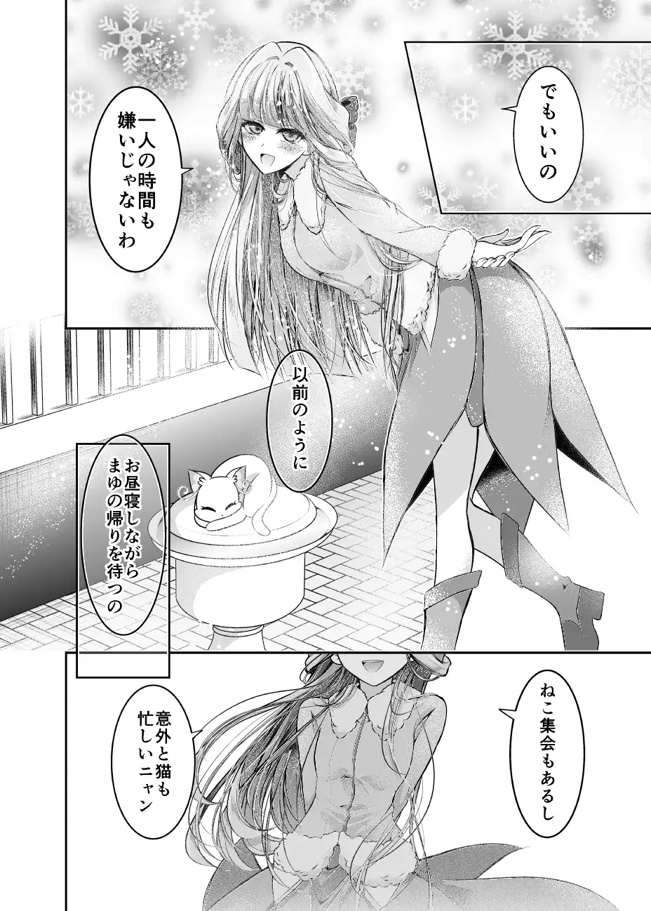 わんぷり後日談 猫の恩返し? サンプル7