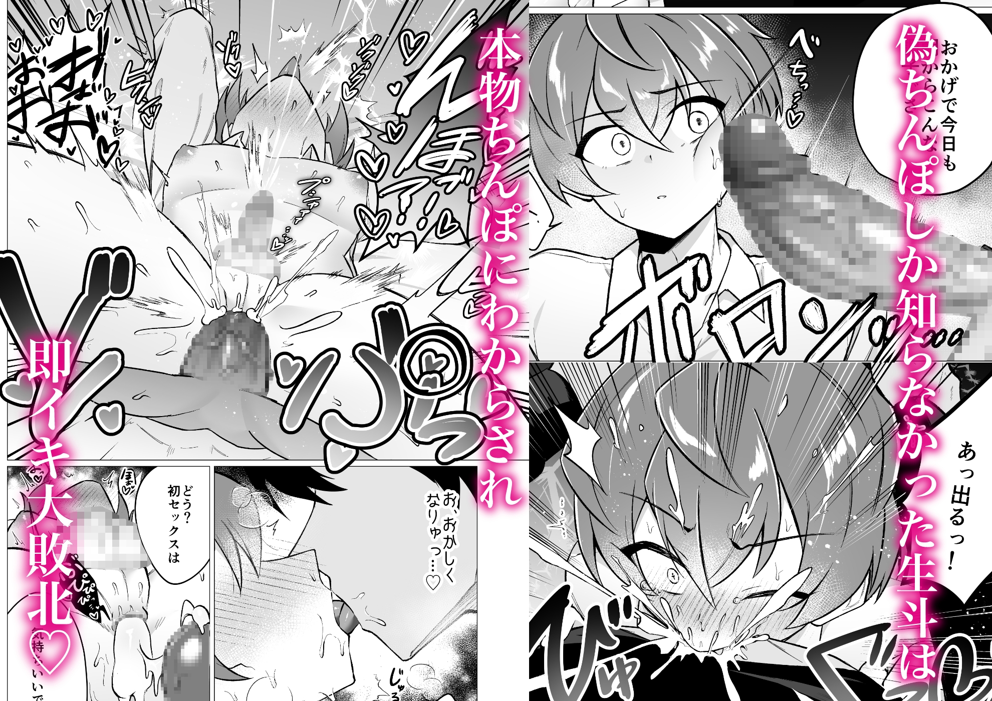 メス堕ちなんてするわけねーだろ笑 サンプル3