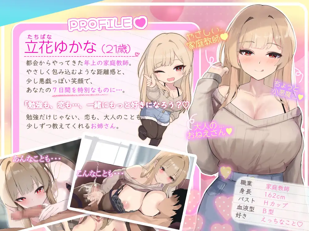 えっちなお姉ちゃんと過ごす性教育の7日間! サンプル画像1