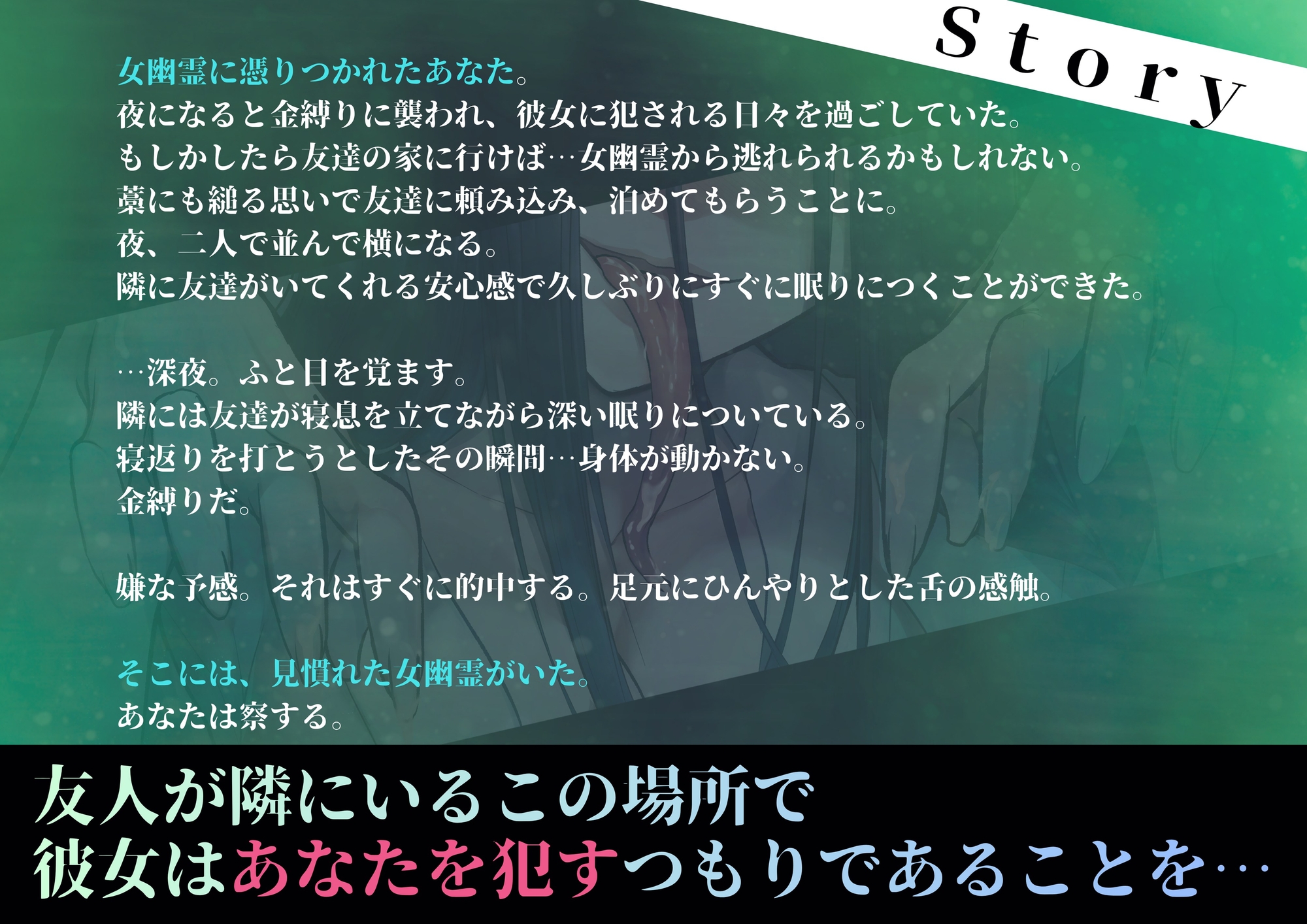 【百合×声我慢】続ゾク♡巨根ふたなり女幽霊に金縛りレ○プされるお話〜友人の家でも長い舌と巨根で限界まで容赦なく犯される私～【シナリオレス×全編アドリブ作品】 [桃色のぱらどっくす] | DLsiteがるまに 2