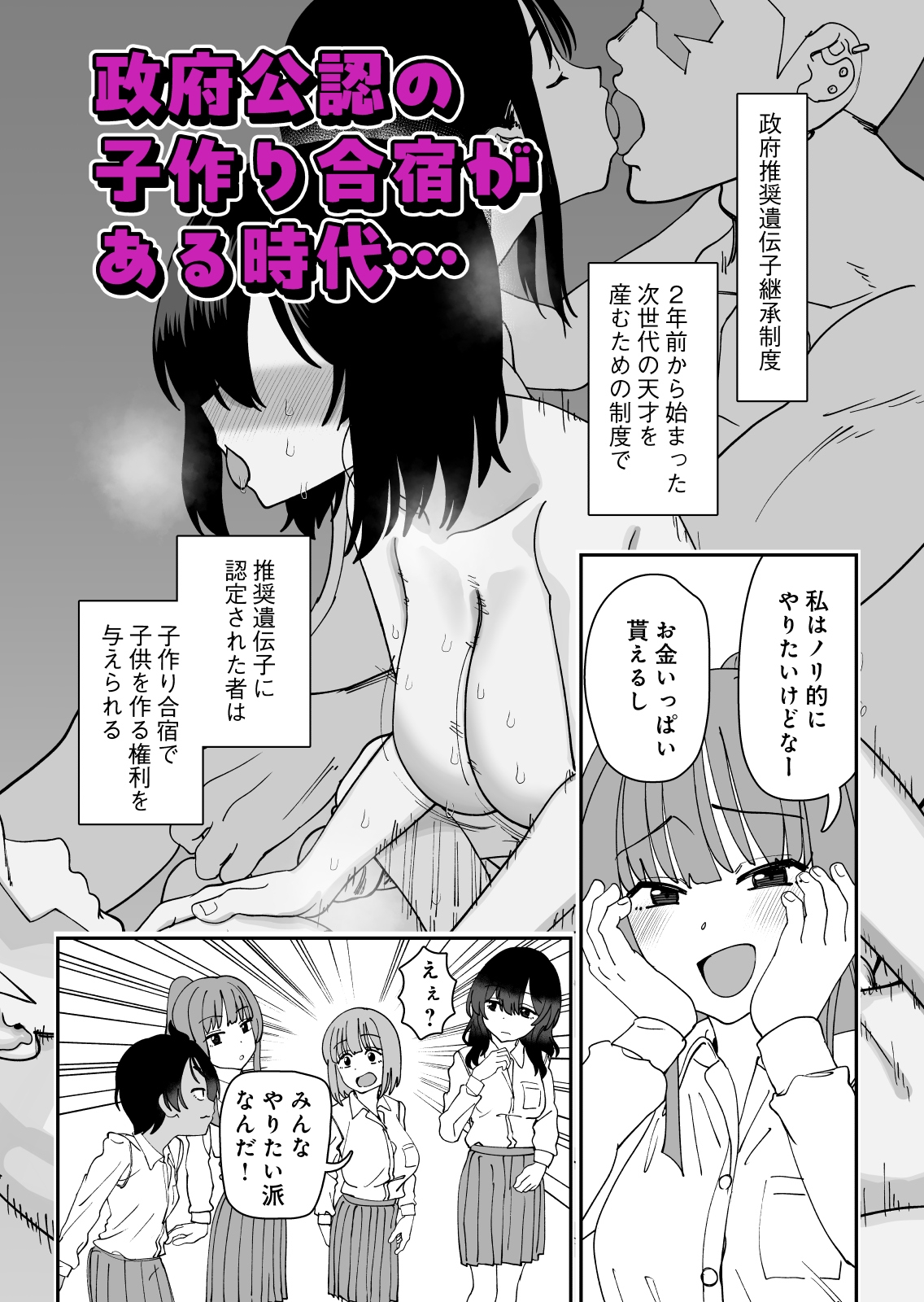 特大ちんぽと種付け合宿 サンプル画像1