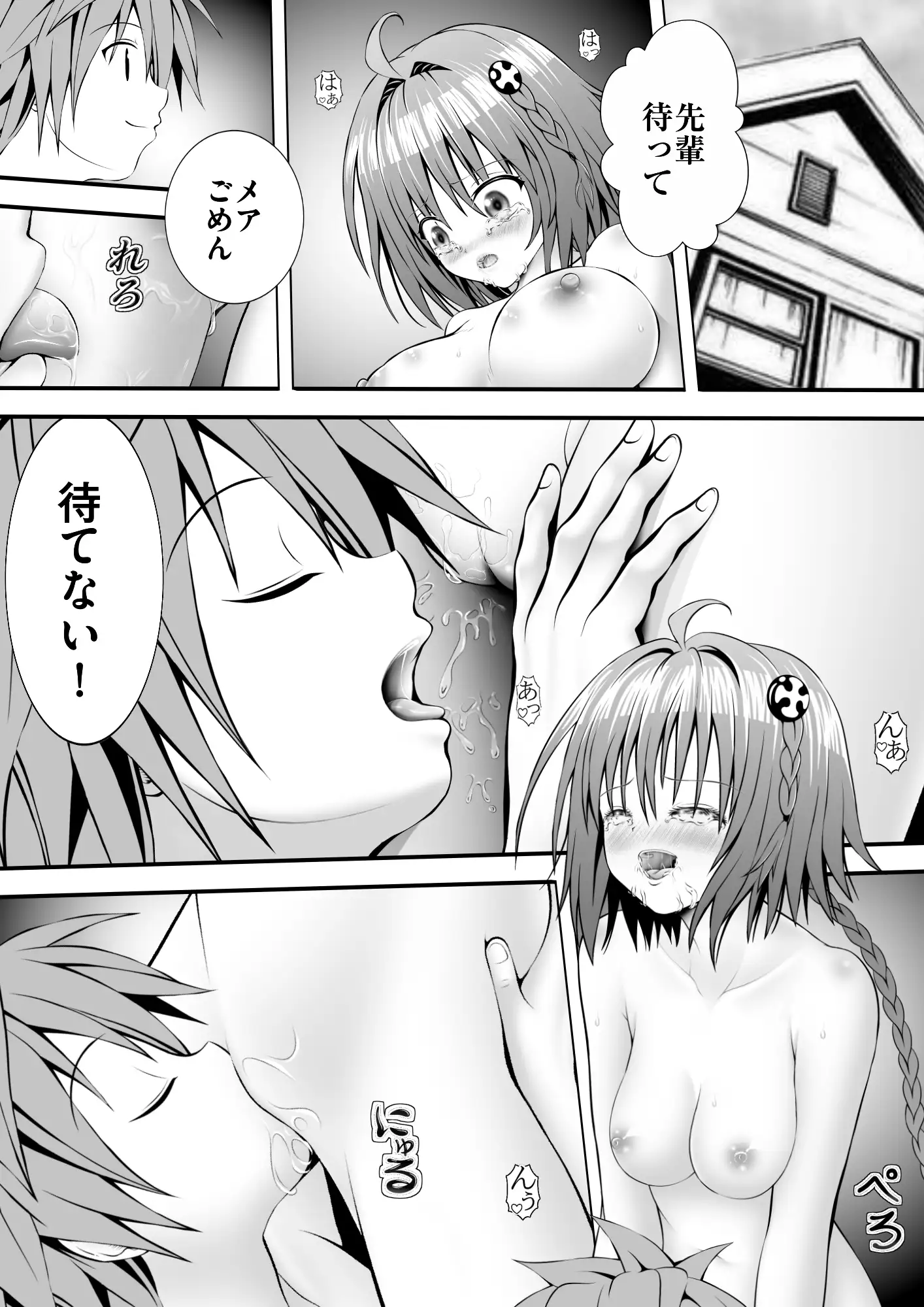 あらぶる〜転校生は破天荒〜 サンプル1