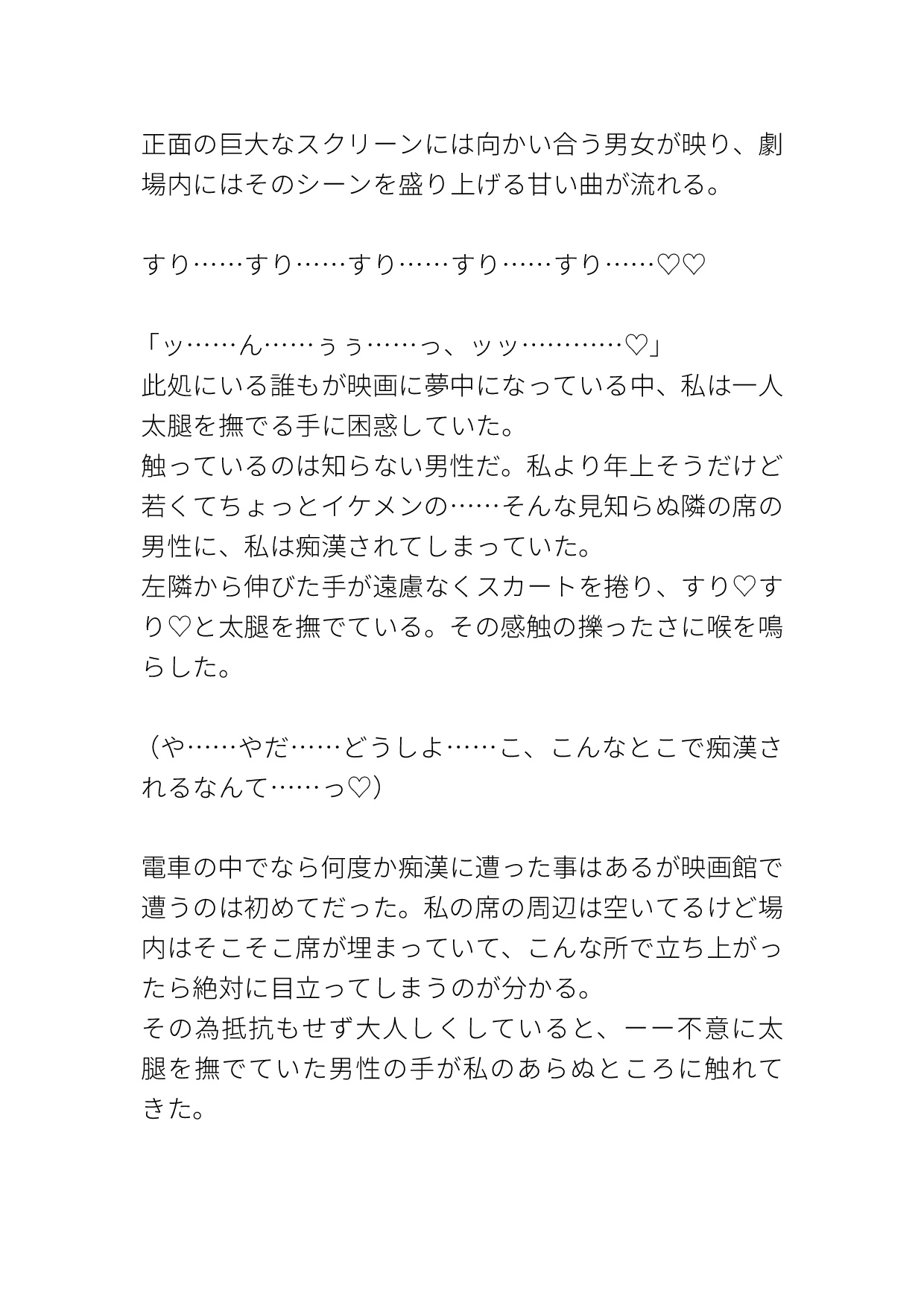 映画館で声を出せない中、隣の席の男性にクリトリスをシコシコ♡♡されまくる [アサ] | DLsiteがるまに 2