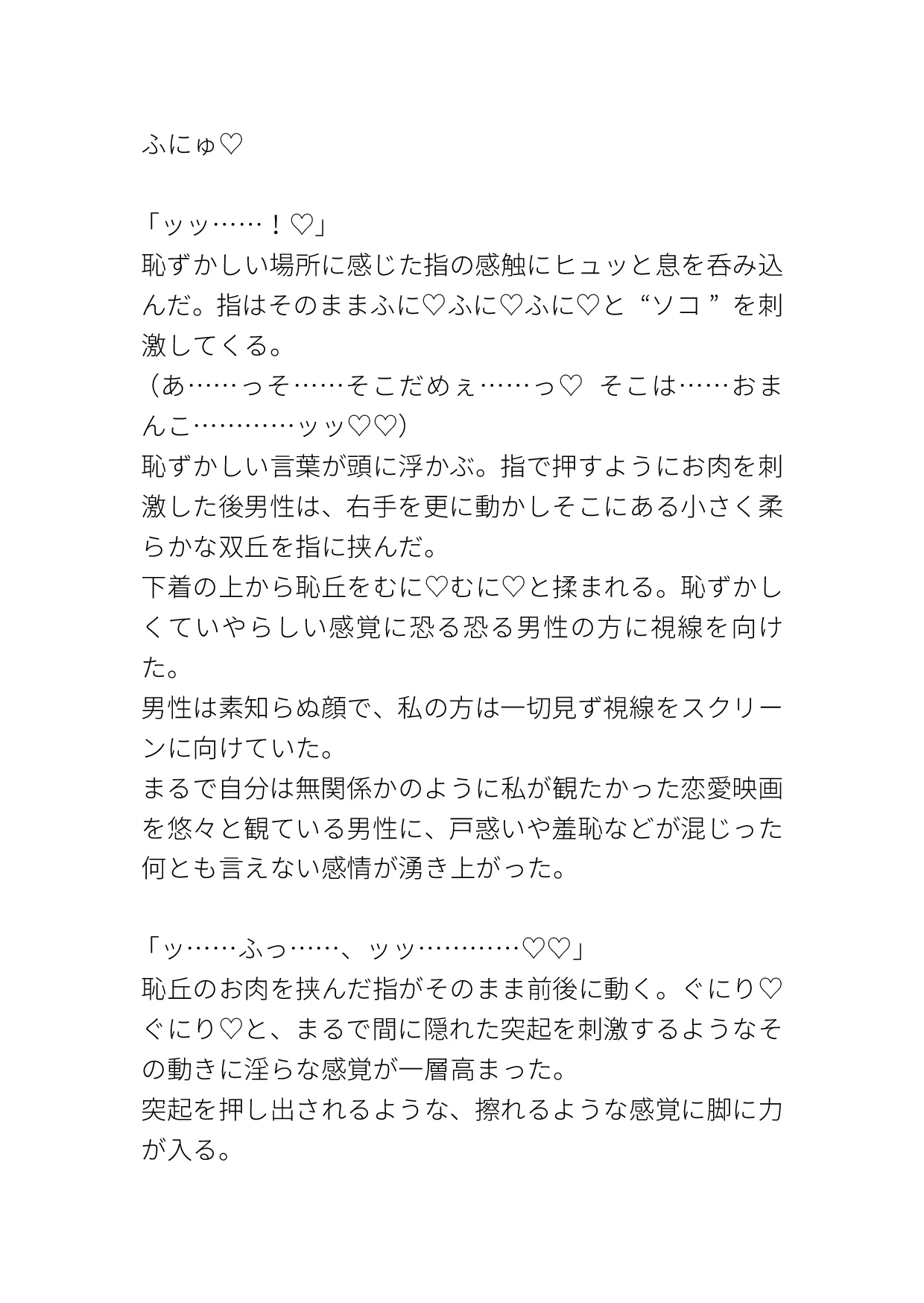 映画館で声を出せない中、隣の席の男性にクリトリスをシコシコ♡♡されまくる [アサ] | DLsiteがるまに 3