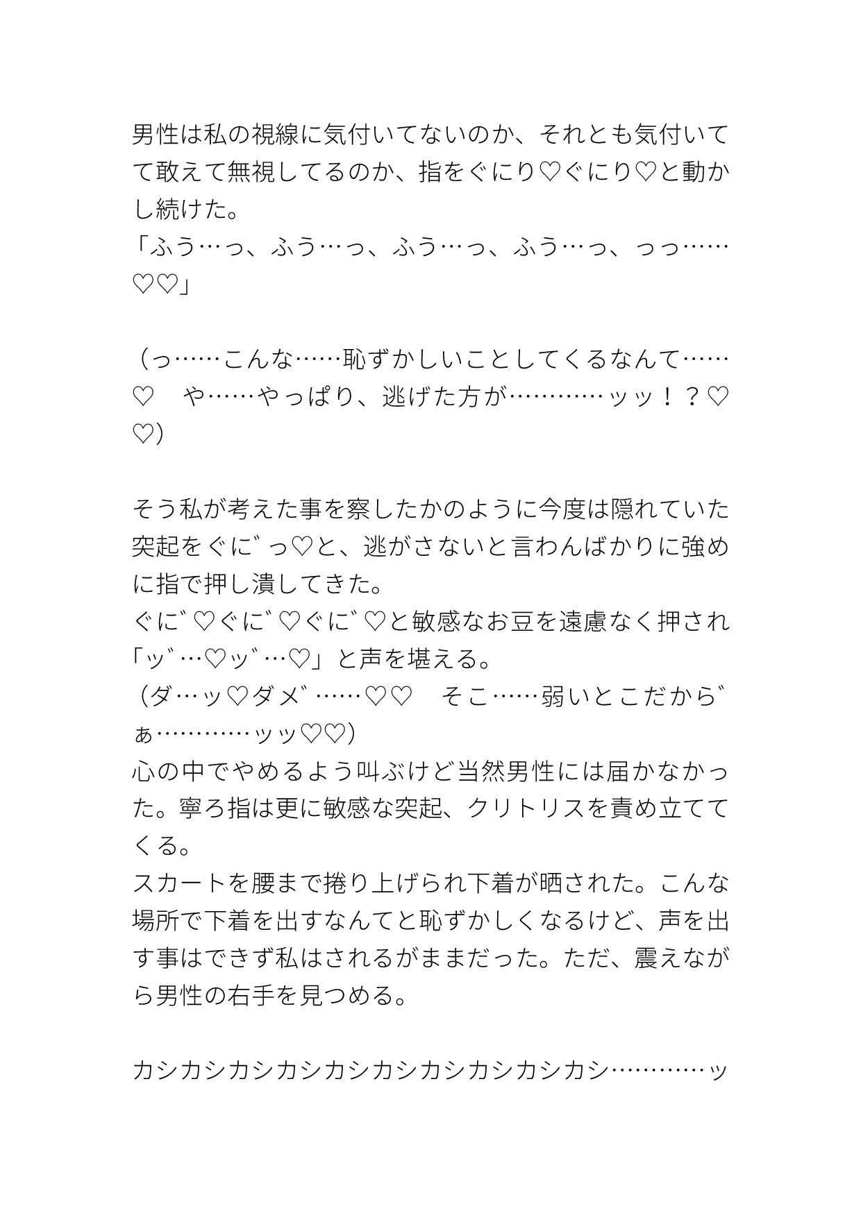 映画館で声を出せない中、隣の席の男性にクリトリスをシコシコ♡♡されまくる [アサ] | DLsiteがるまに 4