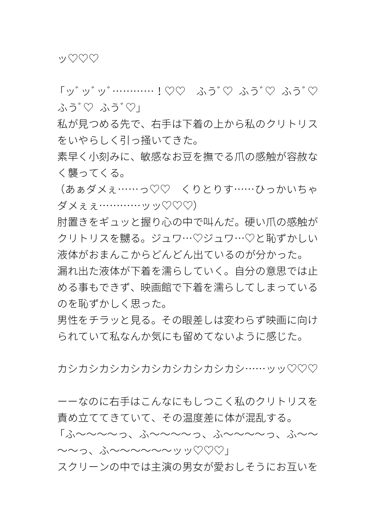 映画館で声を出せない中、隣の席の男性にクリトリスをシコシコ♡♡されまくる [アサ] | DLsiteがるまに 5