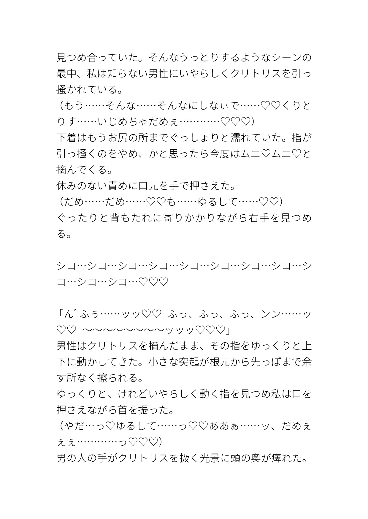 映画館で声を出せない中、隣の席の男性にクリトリスをシコシコ♡♡されまくる [アサ] | DLsiteがるまに 6