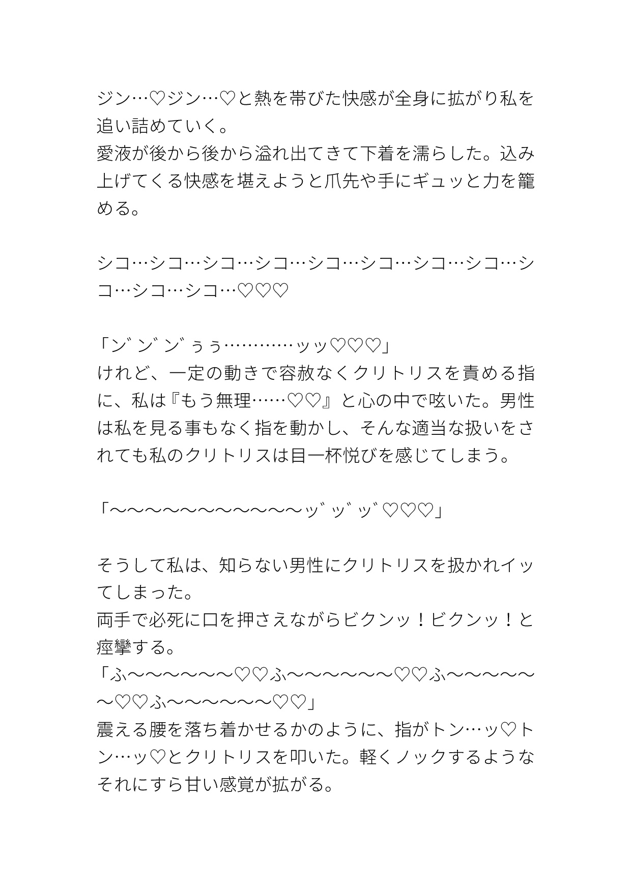 映画館で声を出せない中、隣の席の男性にクリトリスをシコシコ♡♡されまくる [アサ] | DLsiteがるまに 7