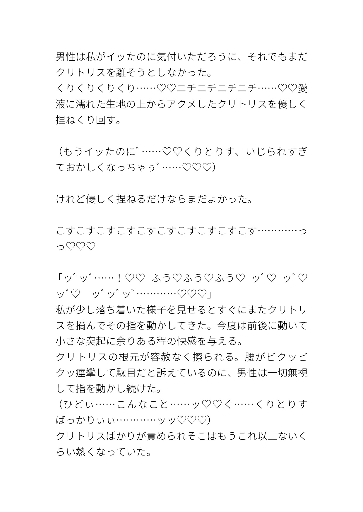 映画館で声を出せない中、隣の席の男性にクリトリスをシコシコ♡♡されまくる [アサ] | DLsiteがるまに 8