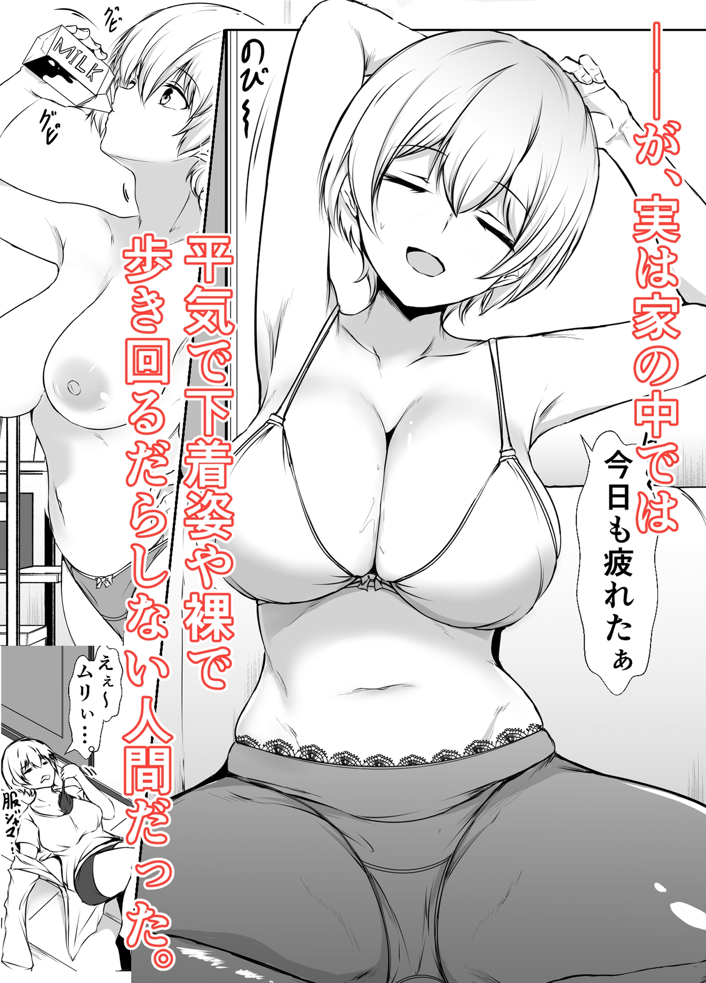 家の中だとだらしなくて大雑把でエッチな義理の姉-3