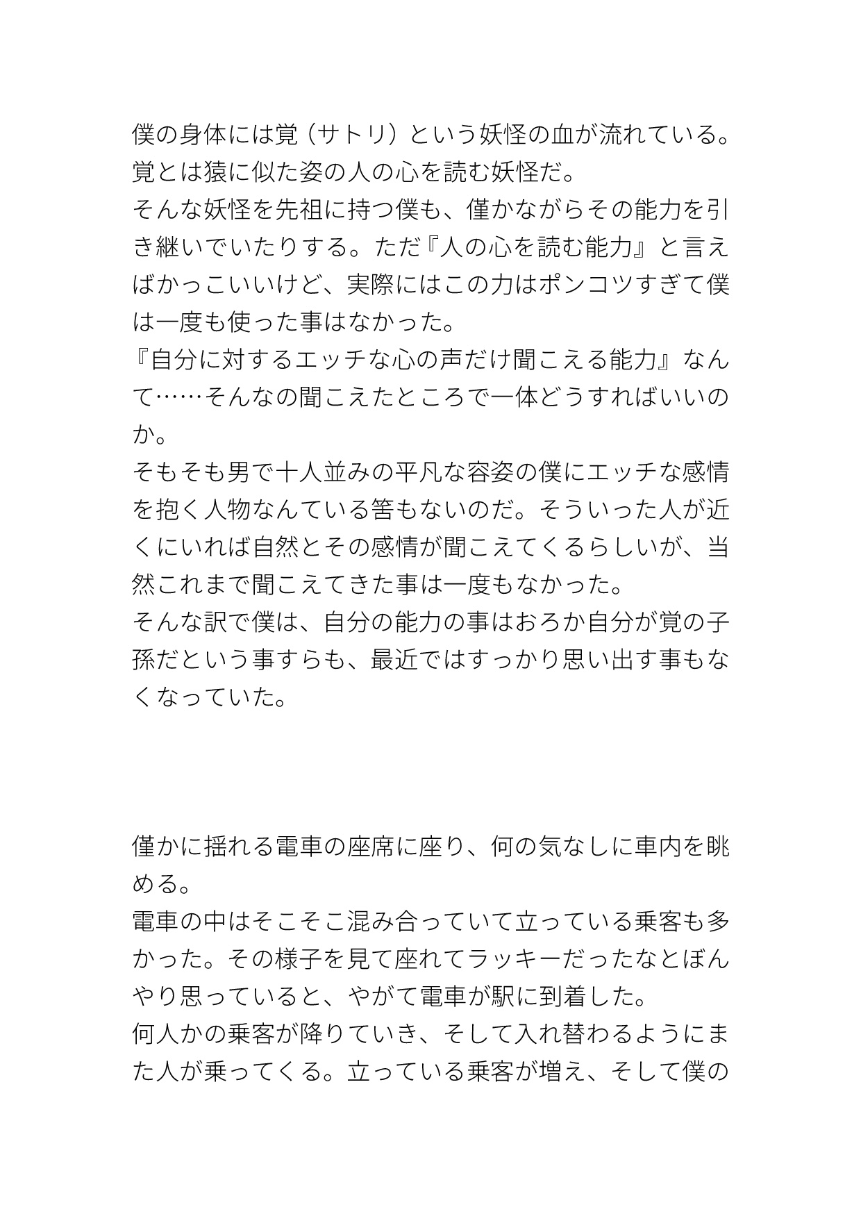 エッチな感情だけ読めてしまうサトリ男子が見知らぬ男性の妄想に滅茶苦茶にされる [タマ] | DLsiteがるまに 2