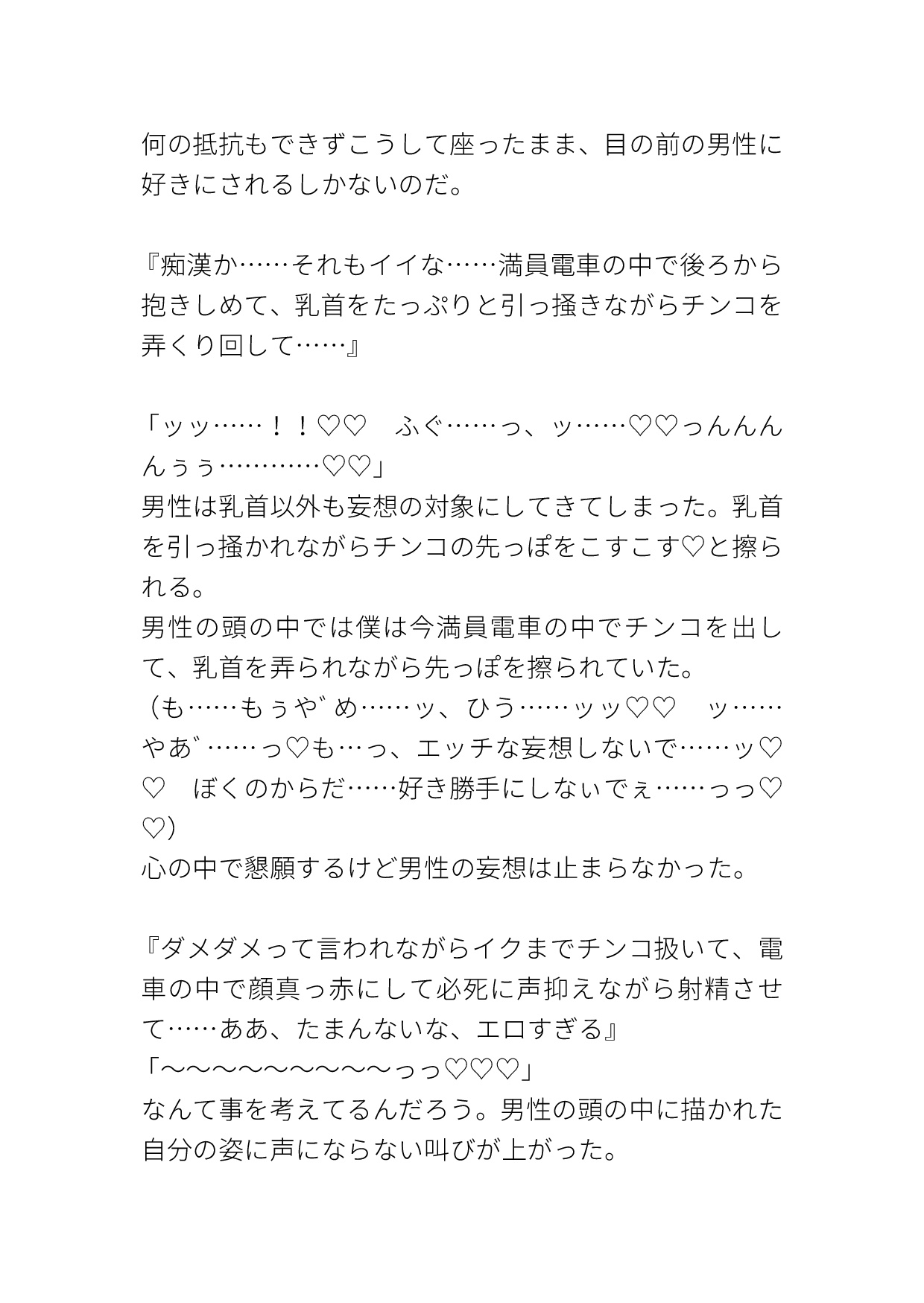 エッチな感情だけ読めてしまうサトリ男子が見知らぬ男性の妄想に滅茶苦茶にされる [タマ] | DLsiteがるまに 11