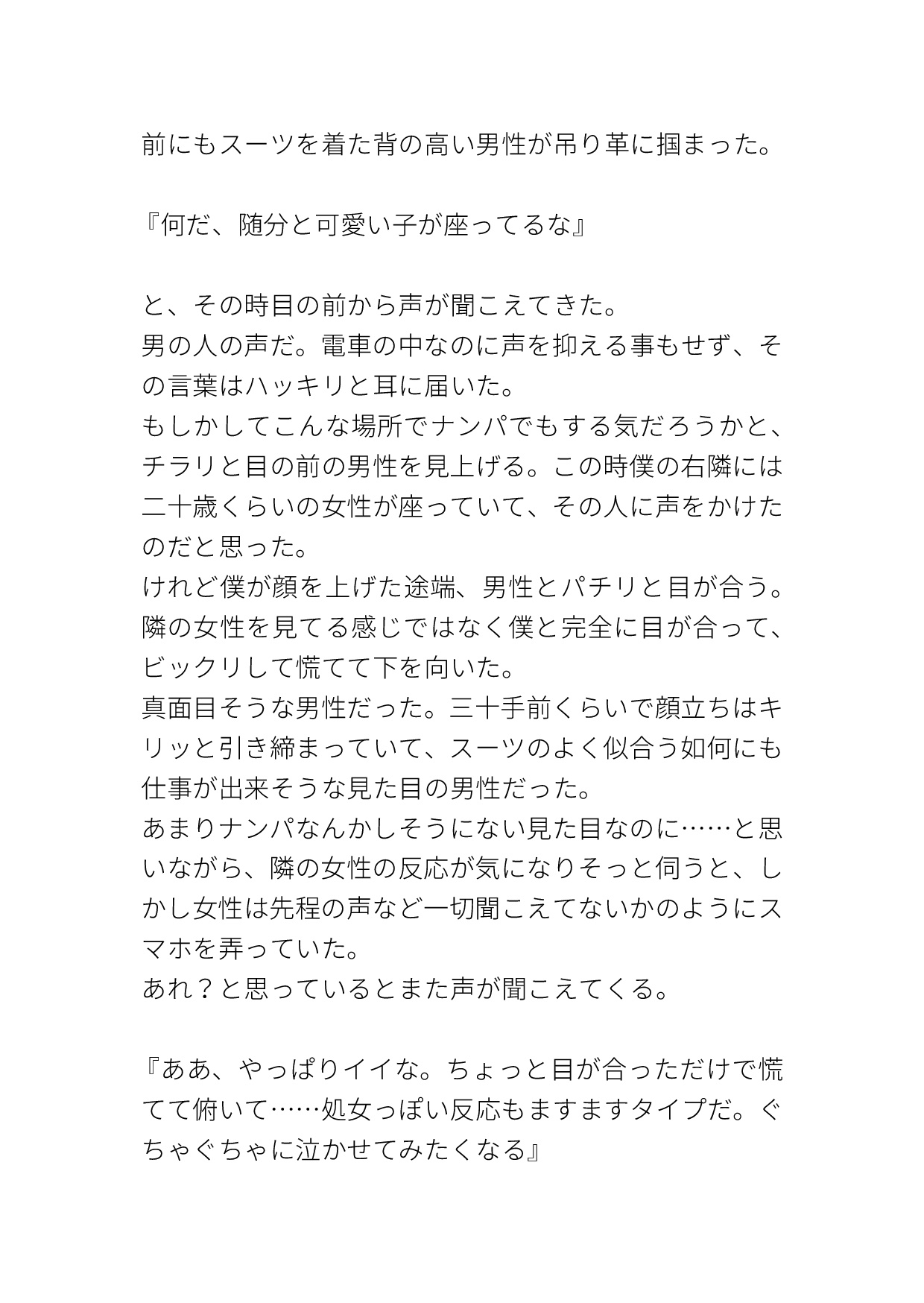 エッチな感情だけ読めてしまうサトリ男子が見知らぬ男性の妄想に滅茶苦茶にされる [タマ] | DLsiteがるまに 3