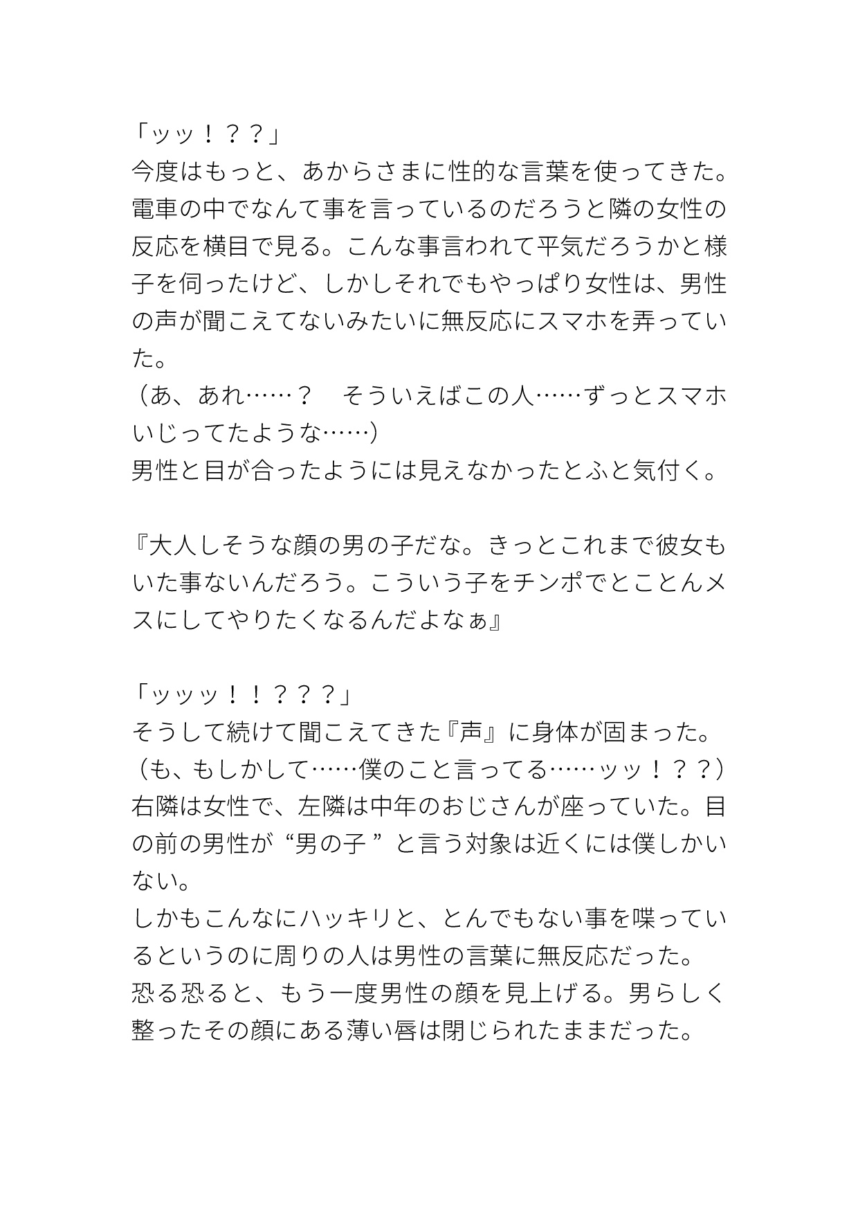 エッチな感情だけ読めてしまうサトリ男子が見知らぬ男性の妄想に滅茶苦茶にされる [タマ] | DLsiteがるまに 4