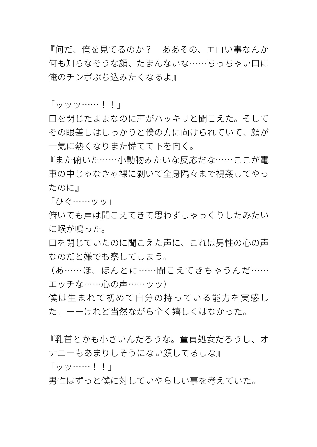 エッチな感情だけ読めてしまうサトリ男子が見知らぬ男性の妄想に滅茶苦茶にされる [タマ] | DLsiteがるまに 5