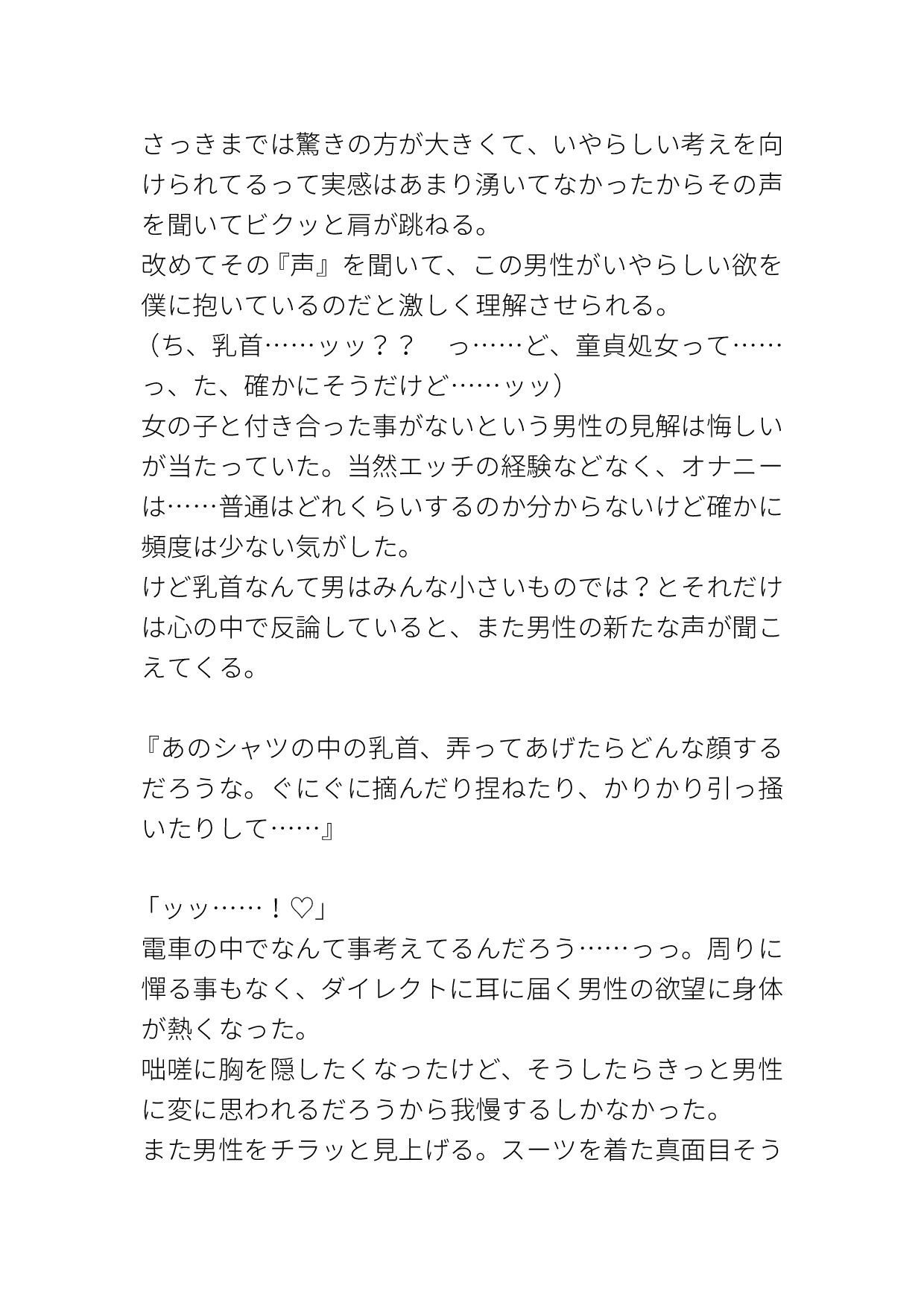 エッチな感情だけ読めてしまうサトリ男子が見知らぬ男性の妄想に滅茶苦茶にされる [タマ] | DLsiteがるまに 6