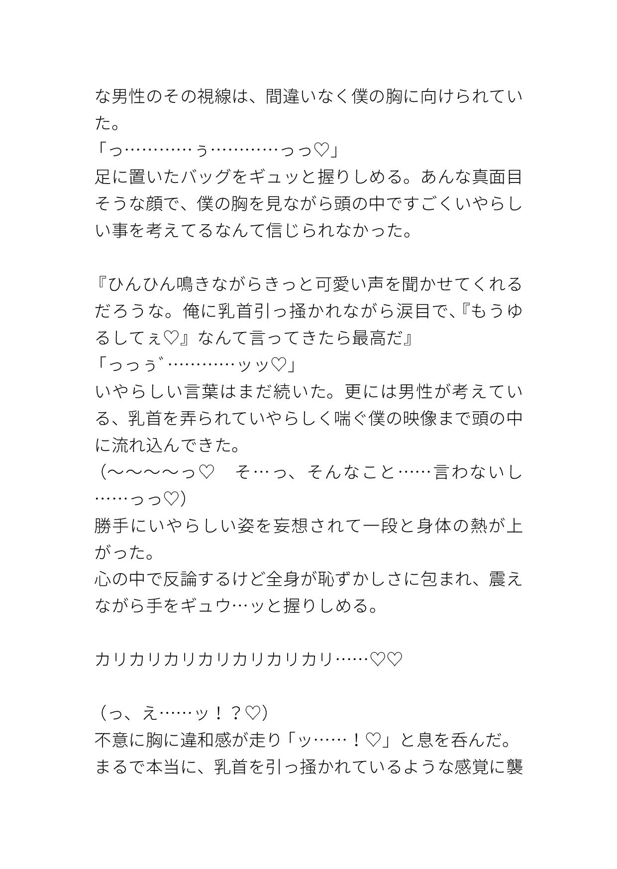 エッチな感情だけ読めてしまうサトリ男子が見知らぬ男性の妄想に滅茶苦茶にされる [タマ] | DLsiteがるまに 7