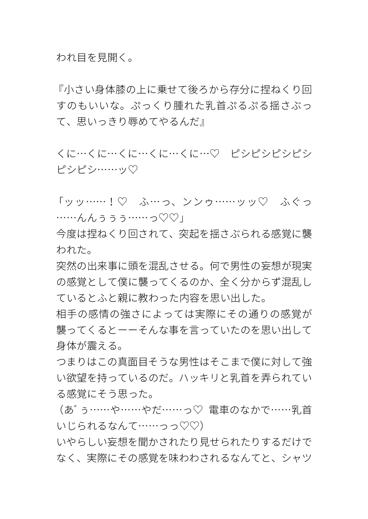 エッチな感情だけ読めてしまうサトリ男子が見知らぬ男性の妄想に滅茶苦茶にされる [タマ] | DLsiteがるまに 8