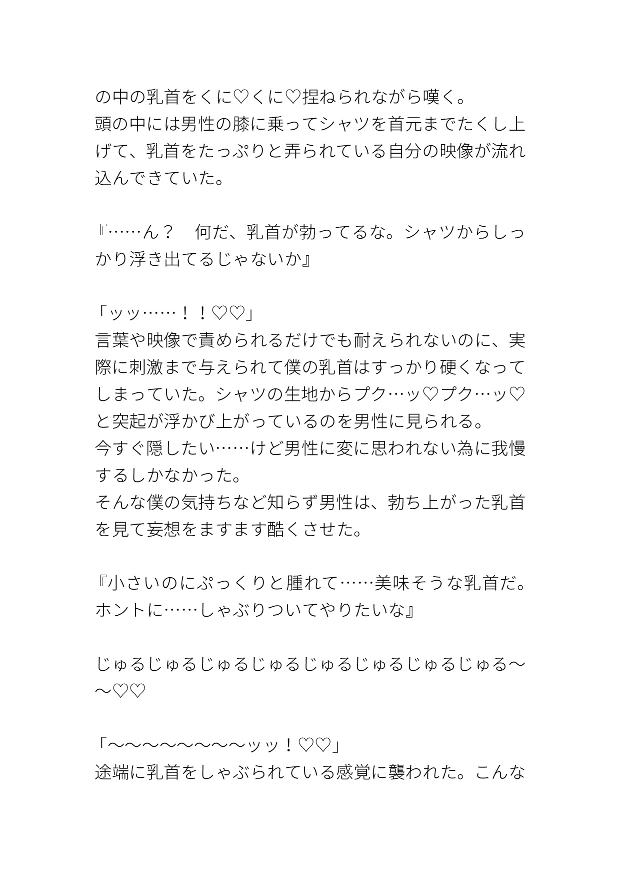 エッチな感情だけ読めてしまうサトリ男子が見知らぬ男性の妄想に滅茶苦茶にされる [タマ] | DLsiteがるまに 9