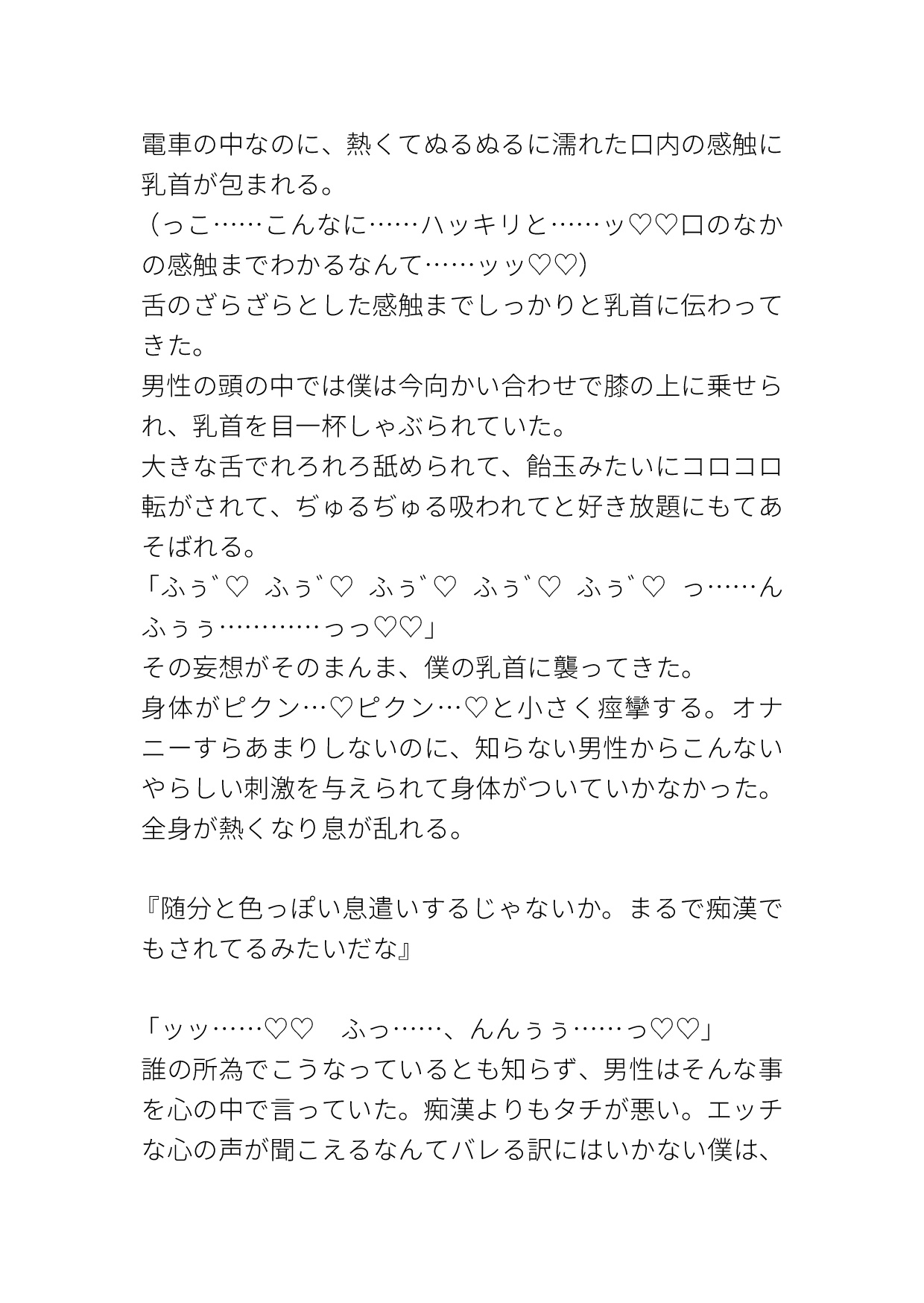 エッチな感情だけ読めてしまうサトリ男子が見知らぬ男性の妄想に滅茶苦茶にされる [タマ] | DLsiteがるまに 10