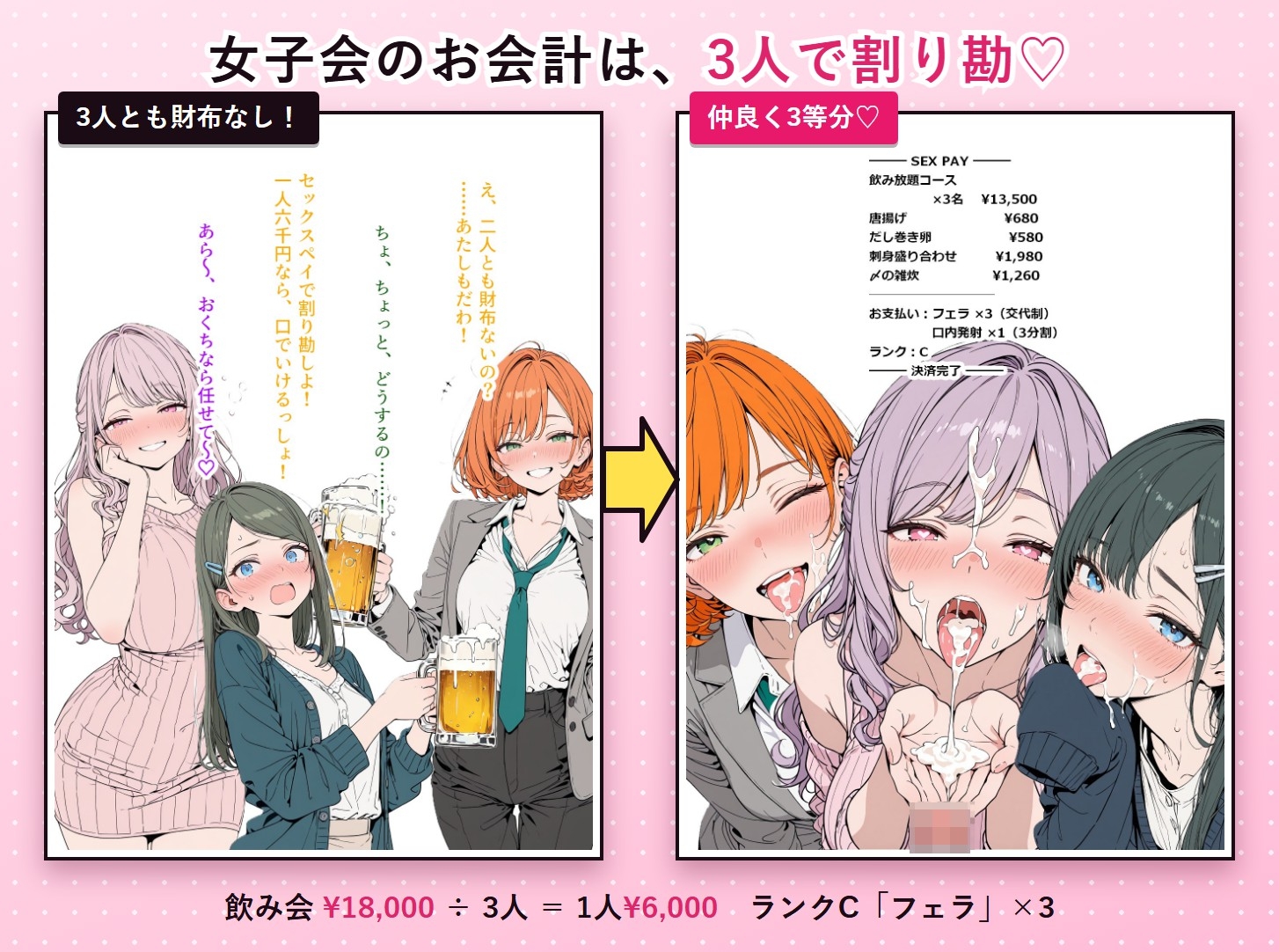 セックスペイ ～お支払いはセックスで 7