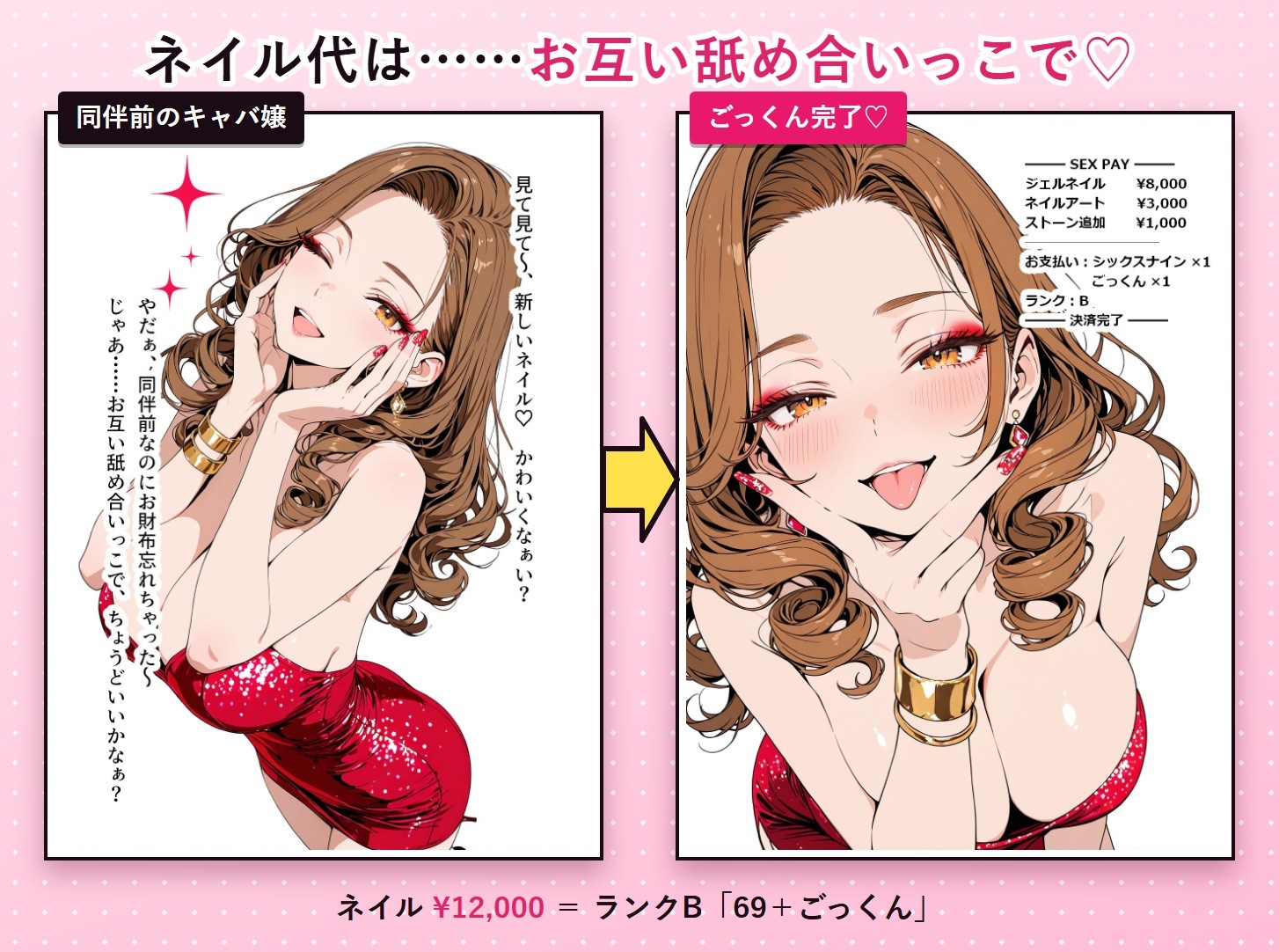 セックスペイ ～お支払いはセックスで 8