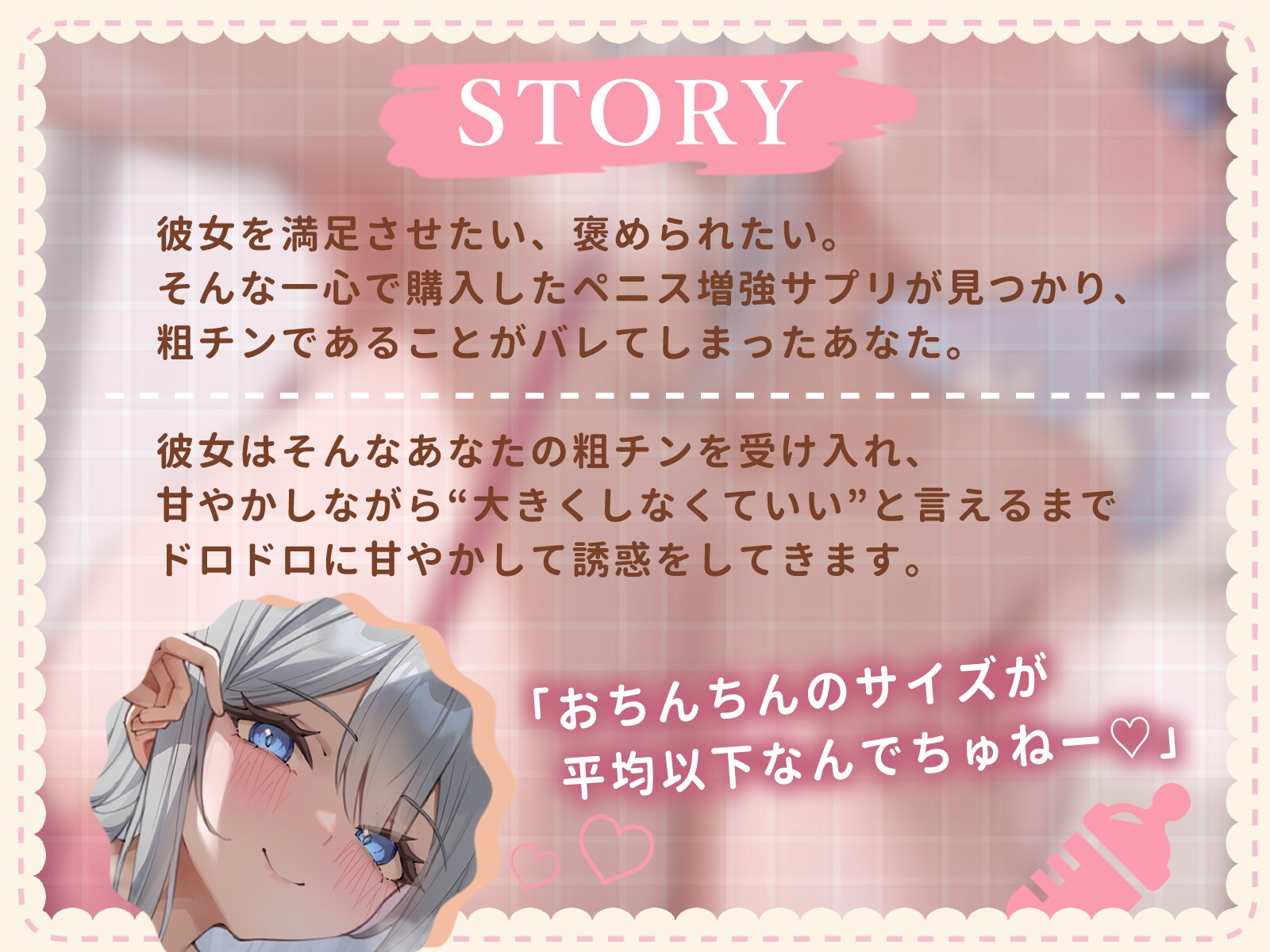 粗チンでも溺愛して包茎悪化赤ちゃんプレイをしてくる年上彼女 [ルルイエエリジウム] | DLsite 4