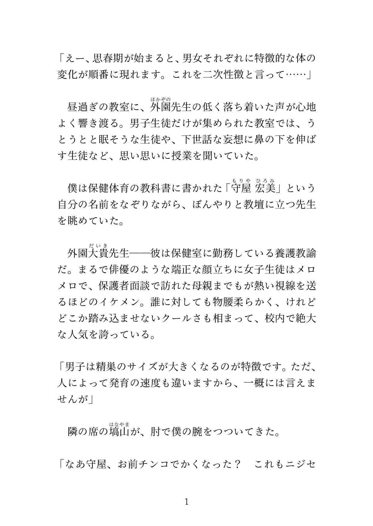 皆にナイショでクリ開発♡ 保健室の先生に『特別授業』でオトナの身体を教えてもらうカントボーイの生徒の話 [硝子の灯台] | DLsiteがるまに 2