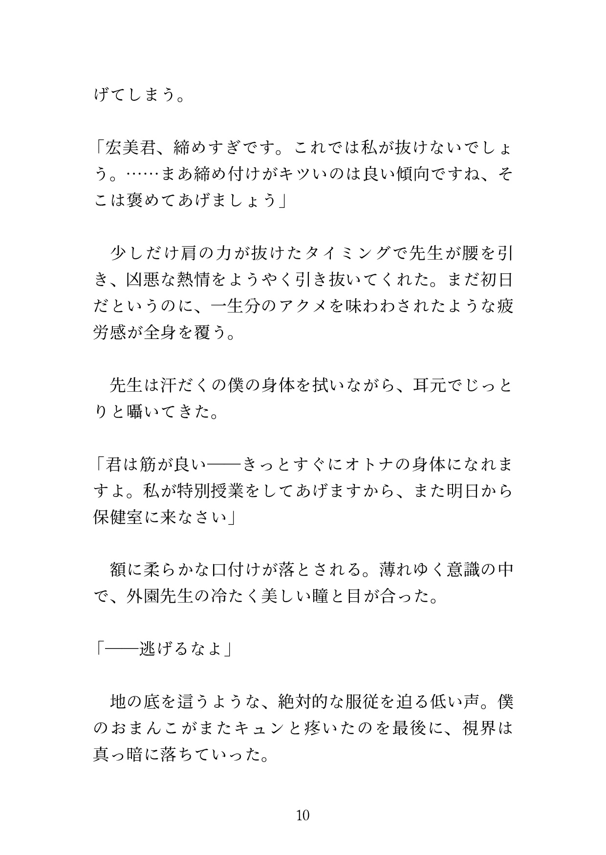 皆にナイショでクリ開発♡ 保健室の先生に『特別授業』でオトナの身体を教えてもらうカントボーイの生徒の話 [硝子の灯台] | DLsiteがるまに 11