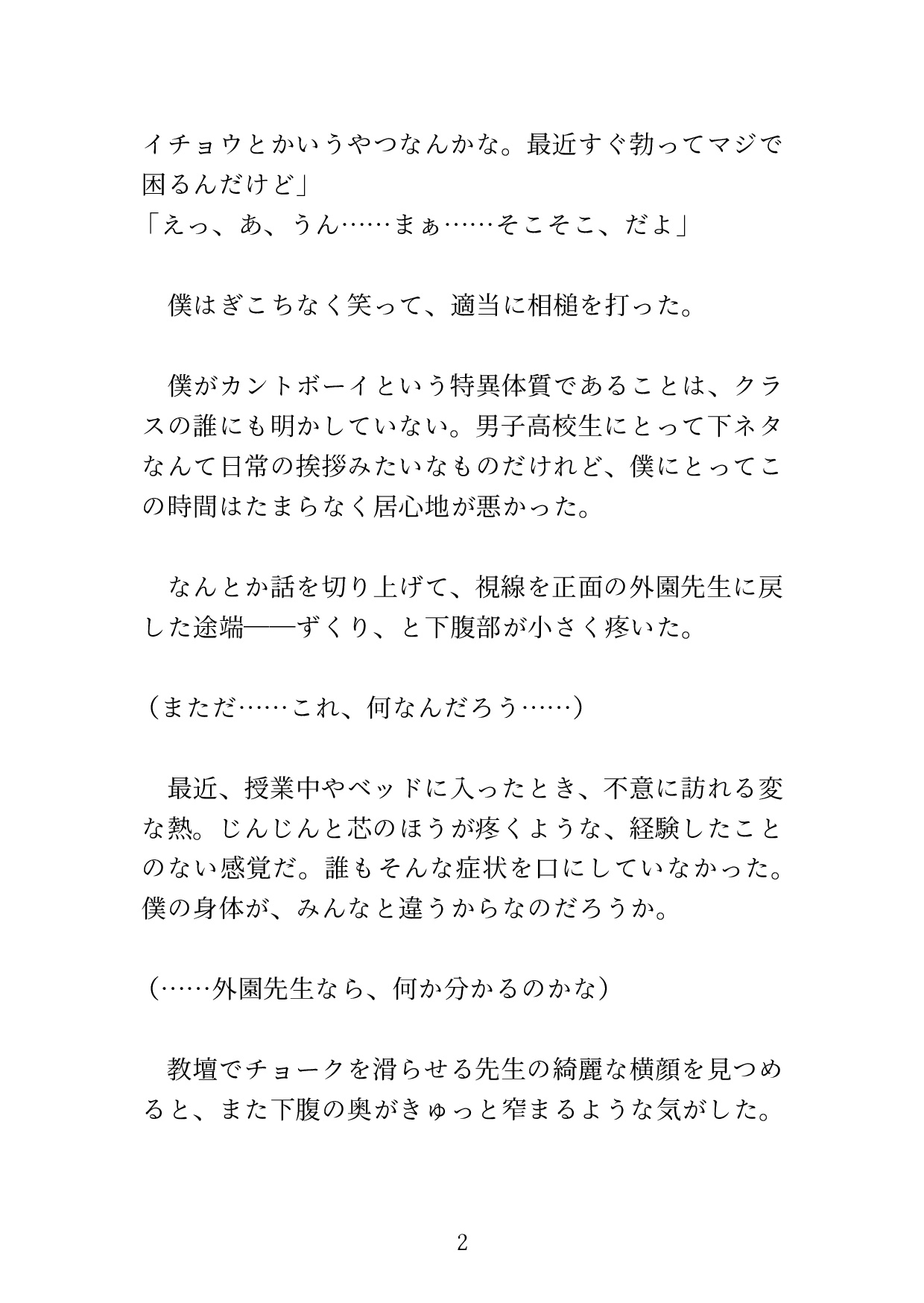 皆にナイショでクリ開発♡ 保健室の先生に『特別授業』でオトナの身体を教えてもらうカントボーイの生徒の話 [硝子の灯台] | DLsiteがるまに 3