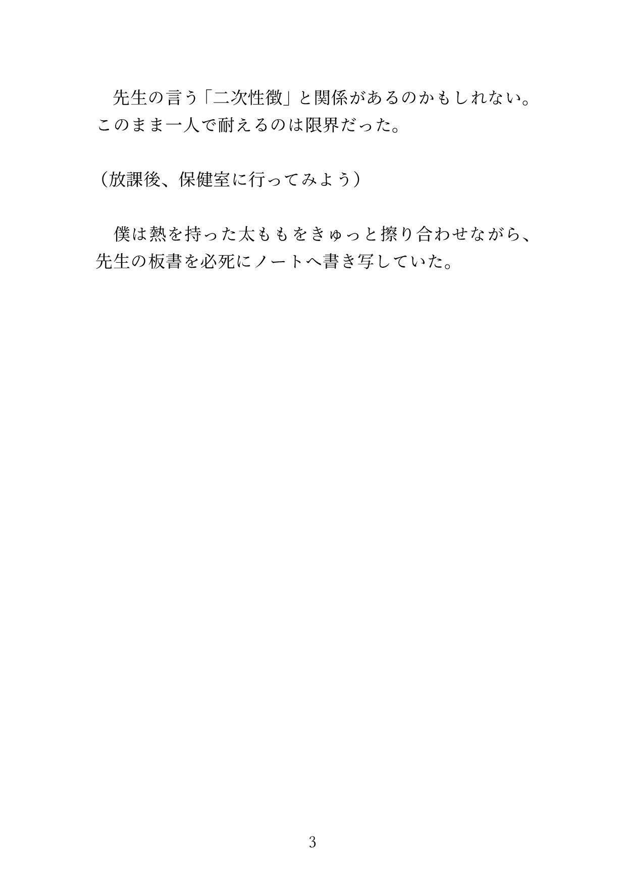 皆にナイショでクリ開発♡ 保健室の先生に『特別授業』でオトナの身体を教えてもらうカントボーイの生徒の話 [硝子の灯台] | DLsiteがるまに 4