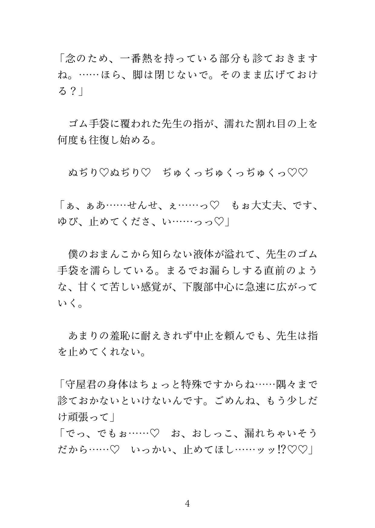 皆にナイショでクリ開発♡ 保健室の先生に『特別授業』でオトナの身体を教えてもらうカントボーイの生徒の話 [硝子の灯台] | DLsiteがるまに 5